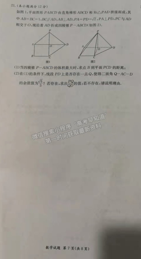 2021-2022學(xué)年湖南省名校聯(lián)考聯(lián)合體高二元月期末考數(shù)學(xué)試題及答案