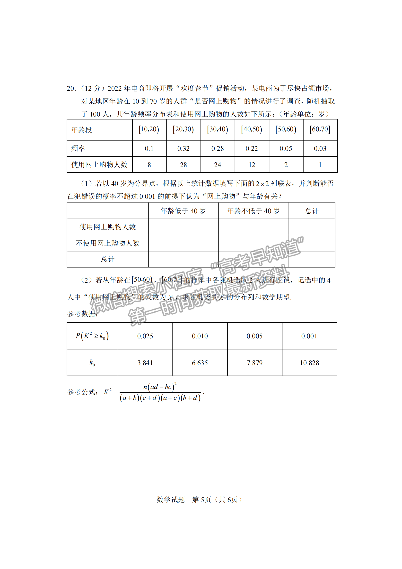 2022屆湖南懷化、長沙高三新高考適應(yīng)性考試數(shù)學(xué)試題及答案