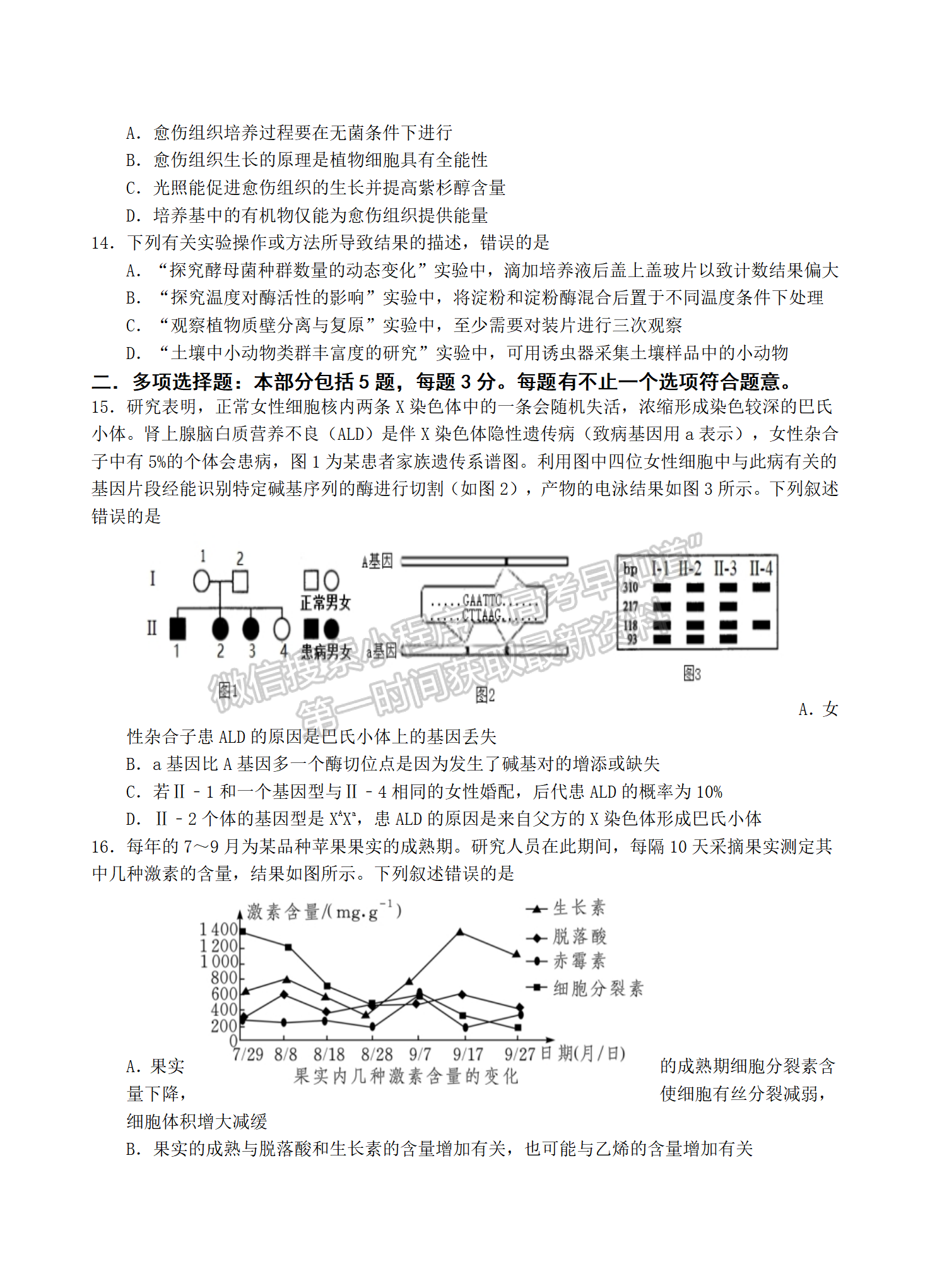 2022屆江蘇省南京市六校聯(lián)合體高三下學期期初調研測試生物試題及答案