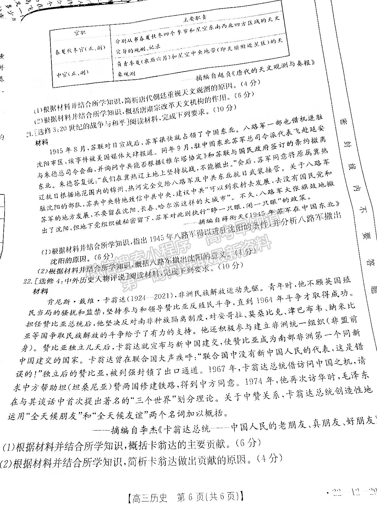 2022湖南百校聯(lián)考高三2月歷史試題及參考答案