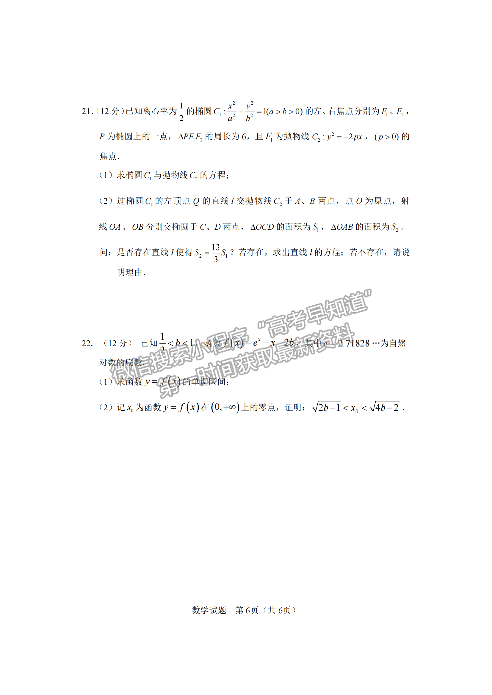 2022屆湖南懷化、長沙高三新高考適應(yīng)性考試數(shù)學(xué)試題及答案