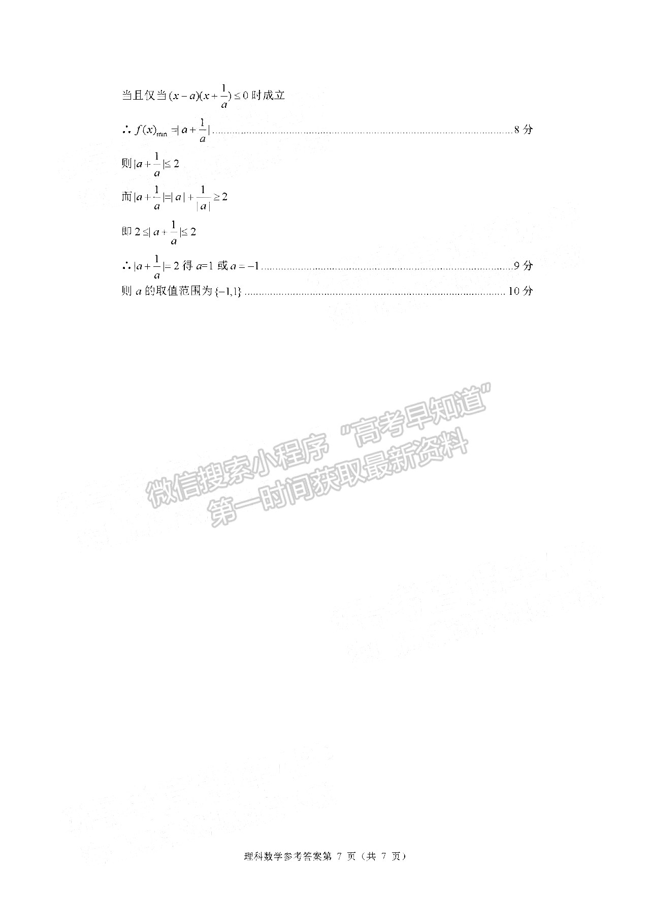 2022四川省2019級高中畢業(yè)班診斷性檢測理科數(shù)學試題及答案