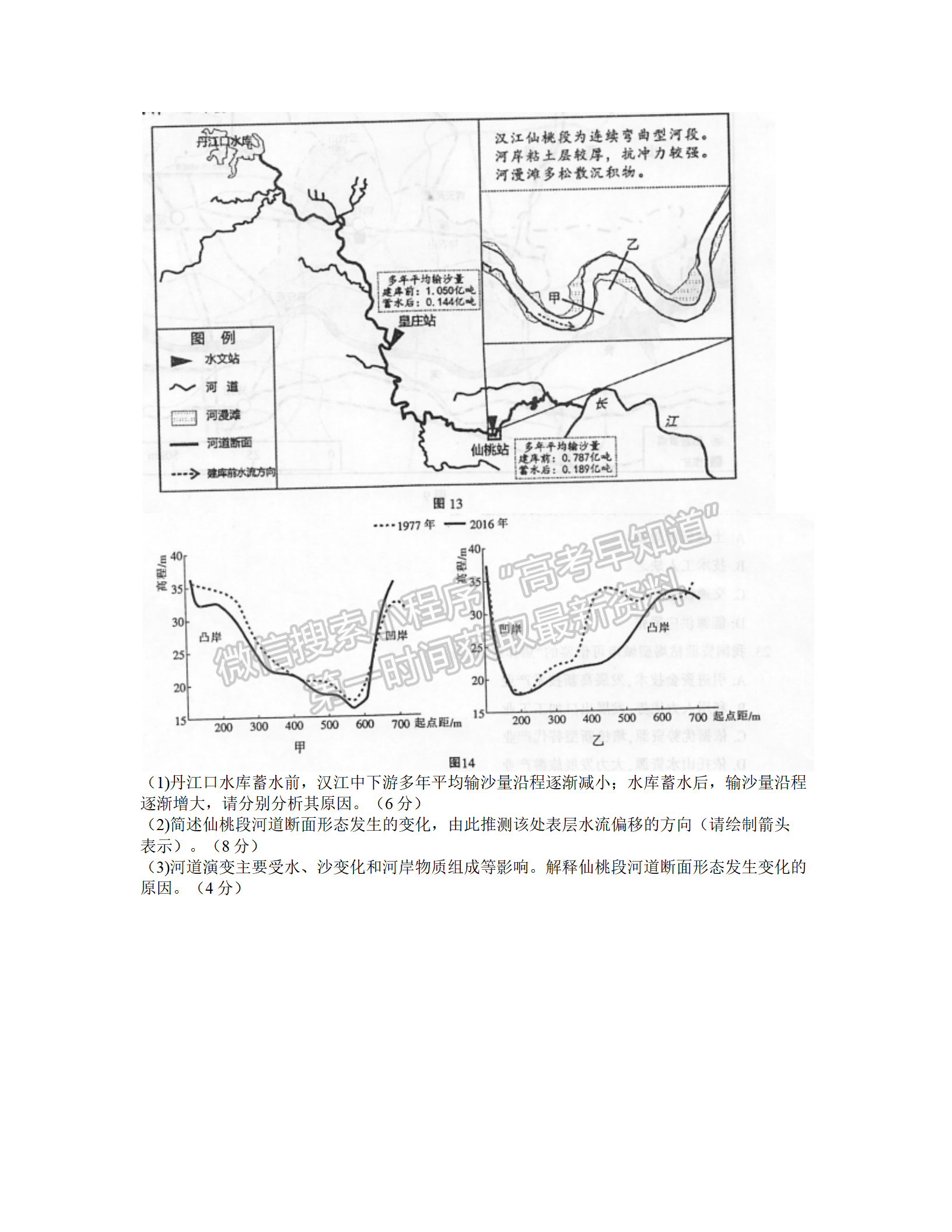 2022屆蘇北七市高三第一次調(diào)研（南通一模）地理試題及答案