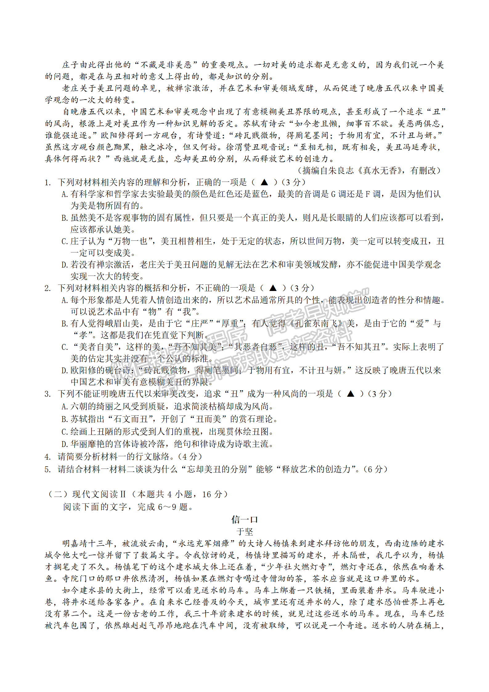 2022屆江蘇省南京市六校聯(lián)合體高三下學(xué)期期初調(diào)研測(cè)試語(yǔ)文試題及答案