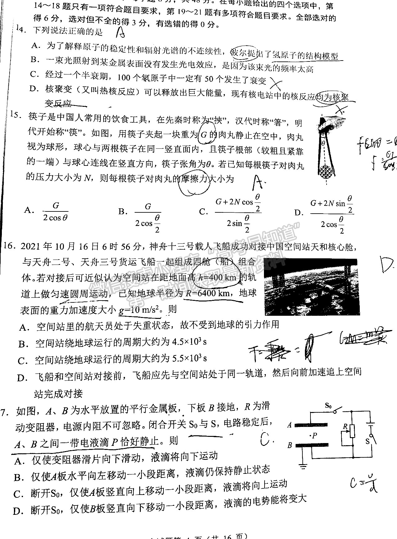 2022四川省2019級(jí)高中畢業(yè)班診斷性檢測(cè)理科綜合試題及答案