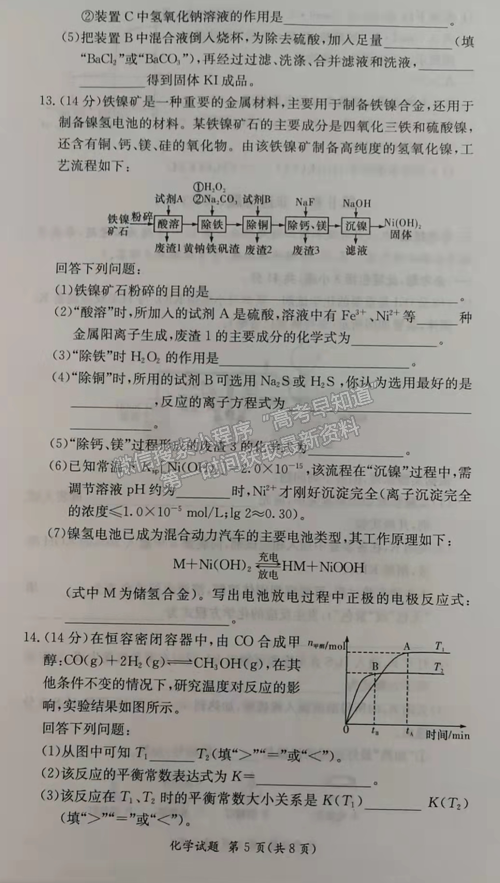 2021-2022學年湖南省名校聯(lián)考聯(lián)合體高二元月期末考化學試題及答案