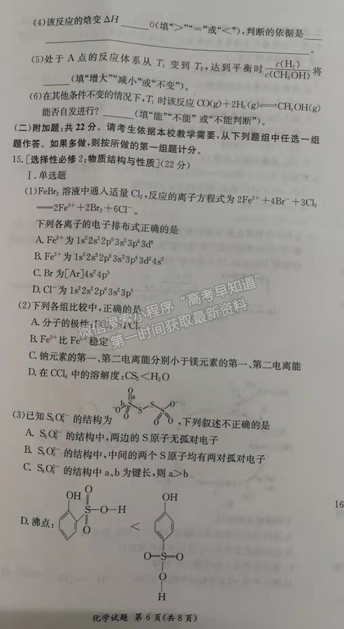 2021-2022學(xué)年湖南省名校聯(lián)考聯(lián)合體高二元月期末考化學(xué)試題及答案