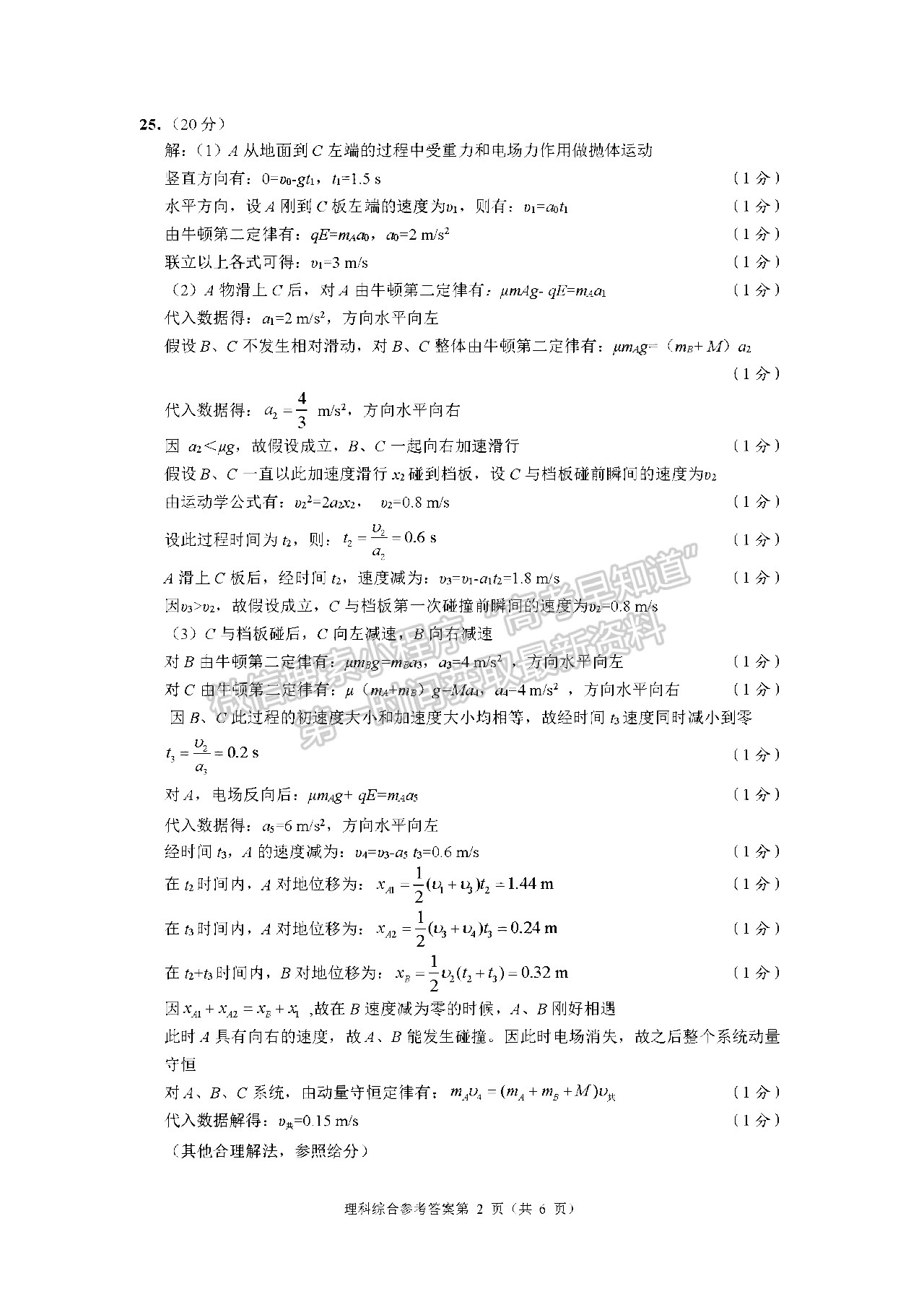 2022四川省2019級(jí)高中畢業(yè)班診斷性檢測(cè)理科綜合試題及答案