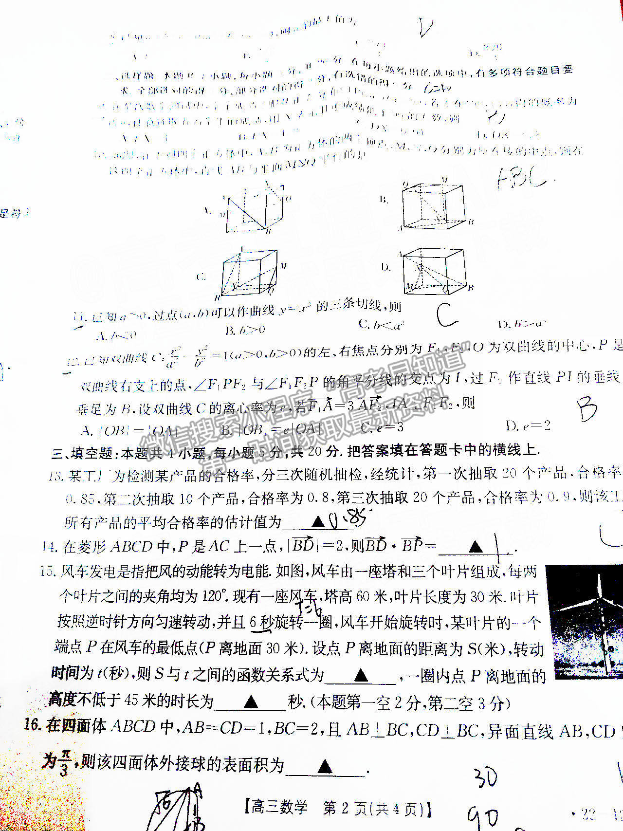 2022湖南百校聯(lián)考高三2月數(shù)學(xué)試題及參考答案