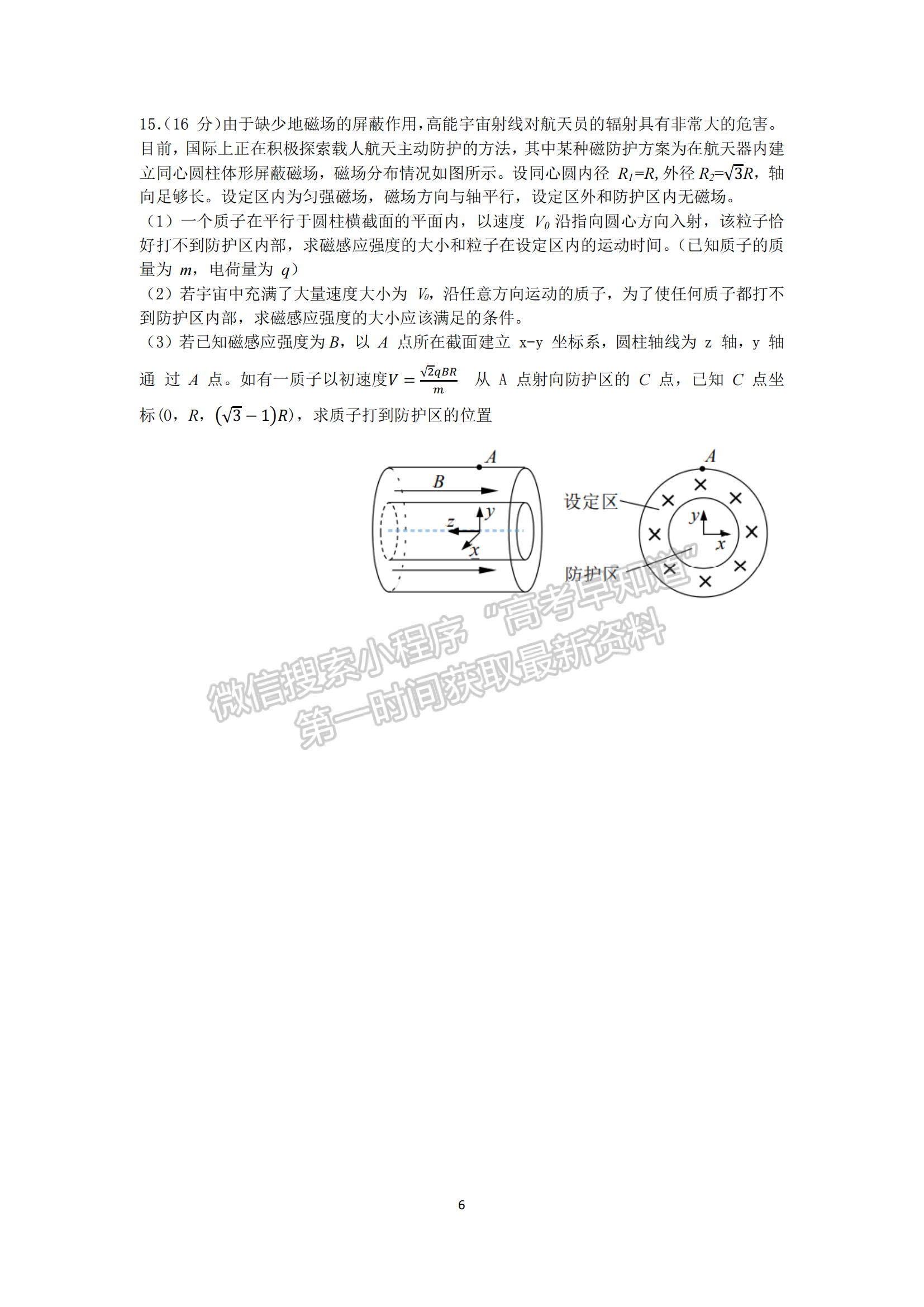 2022屆江蘇省南京市六校聯(lián)合體高三下學(xué)期期初調(diào)研測(cè)試物理試題及答案