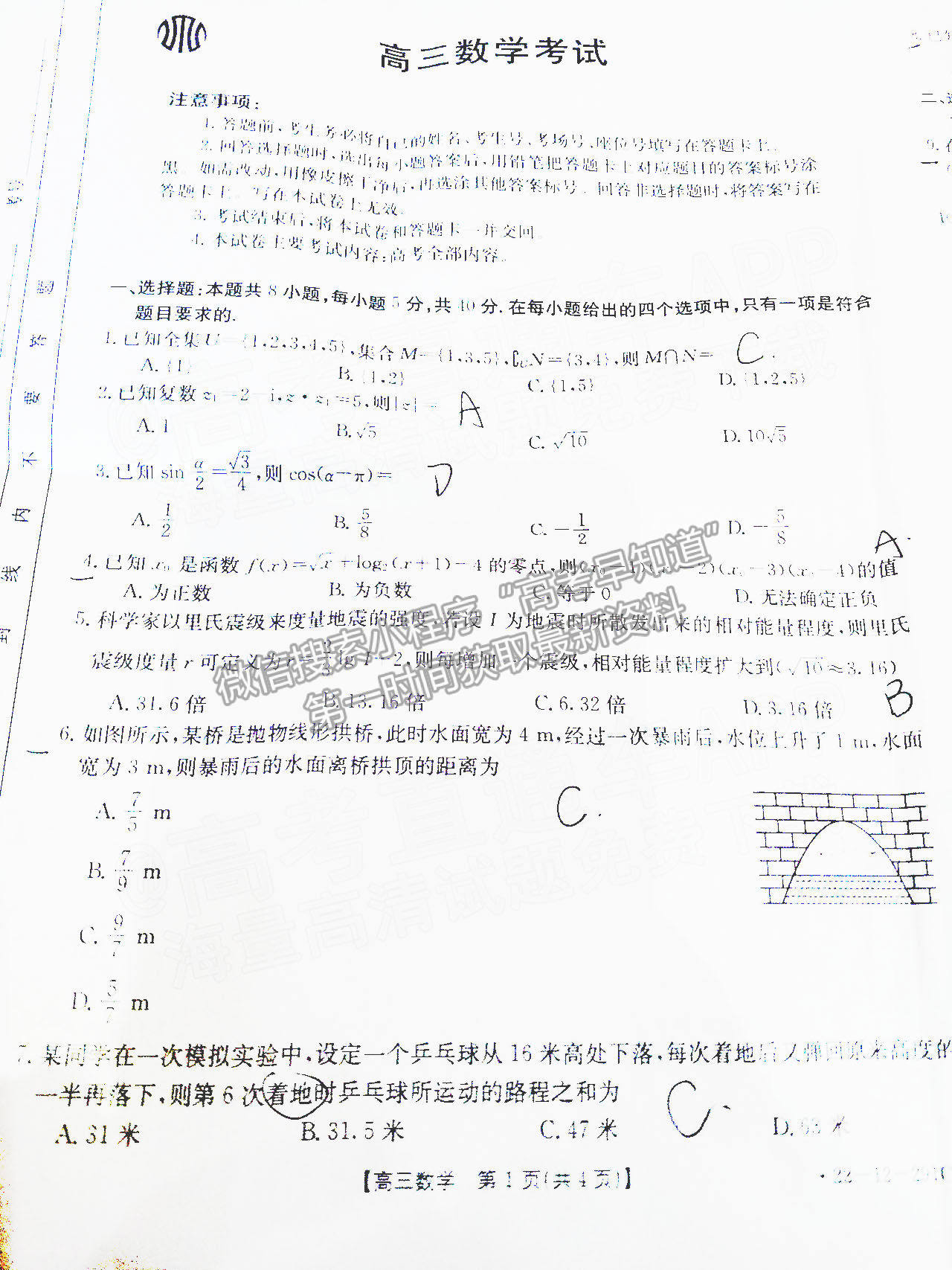 2022湖南百校聯(lián)考高三2月數(shù)學試題及參考答案