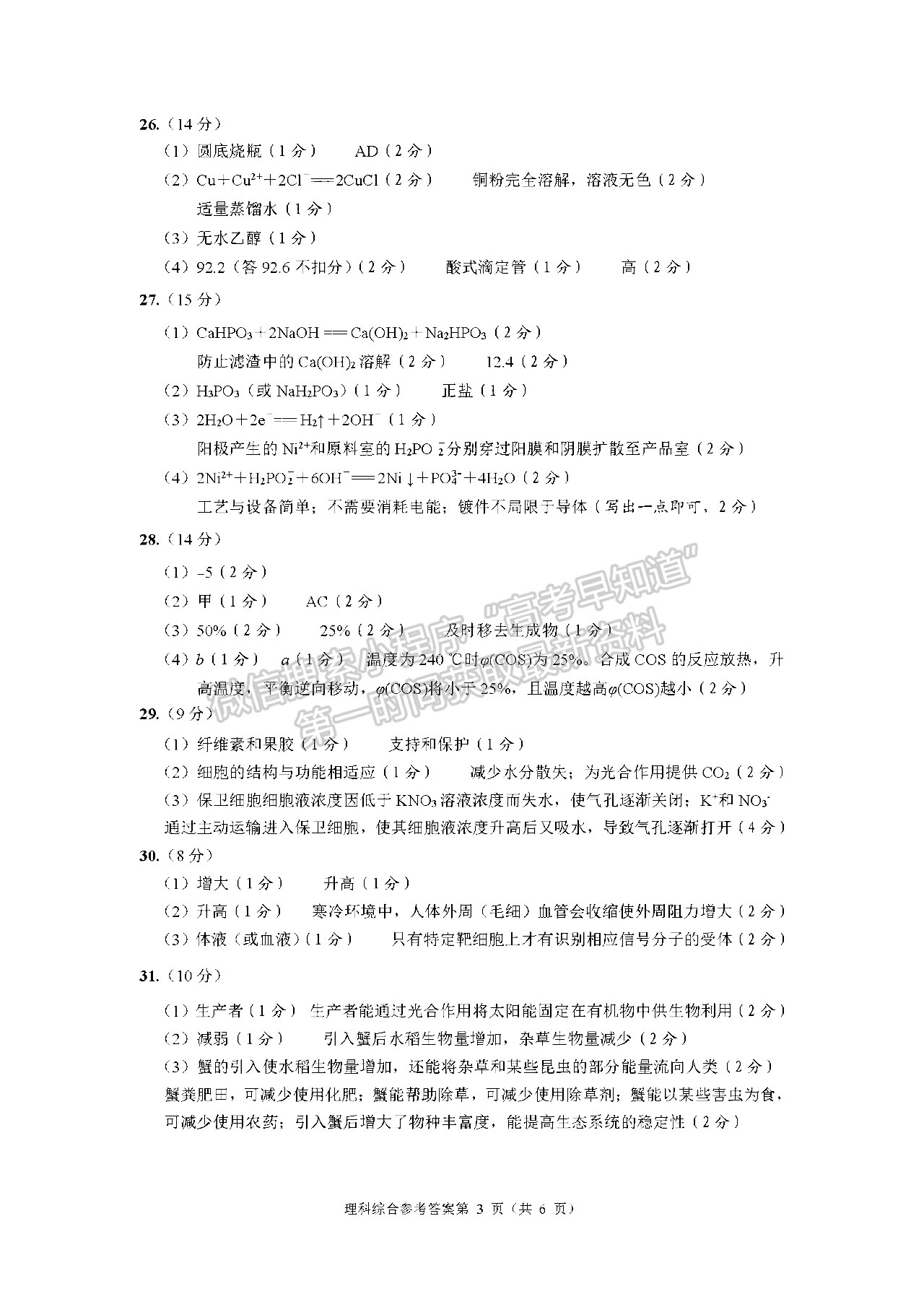 2022四川省2019級(jí)高中畢業(yè)班診斷性檢測(cè)理科綜合試題及答案