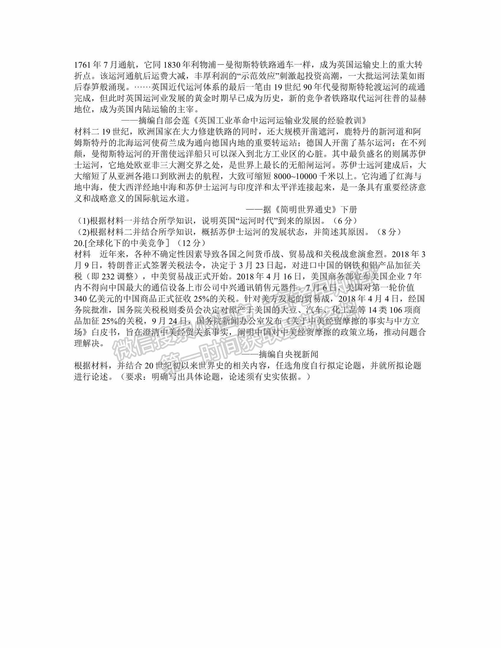 2022湖北新高考聯考協(xié)作體2月聯考歷史試卷及答案