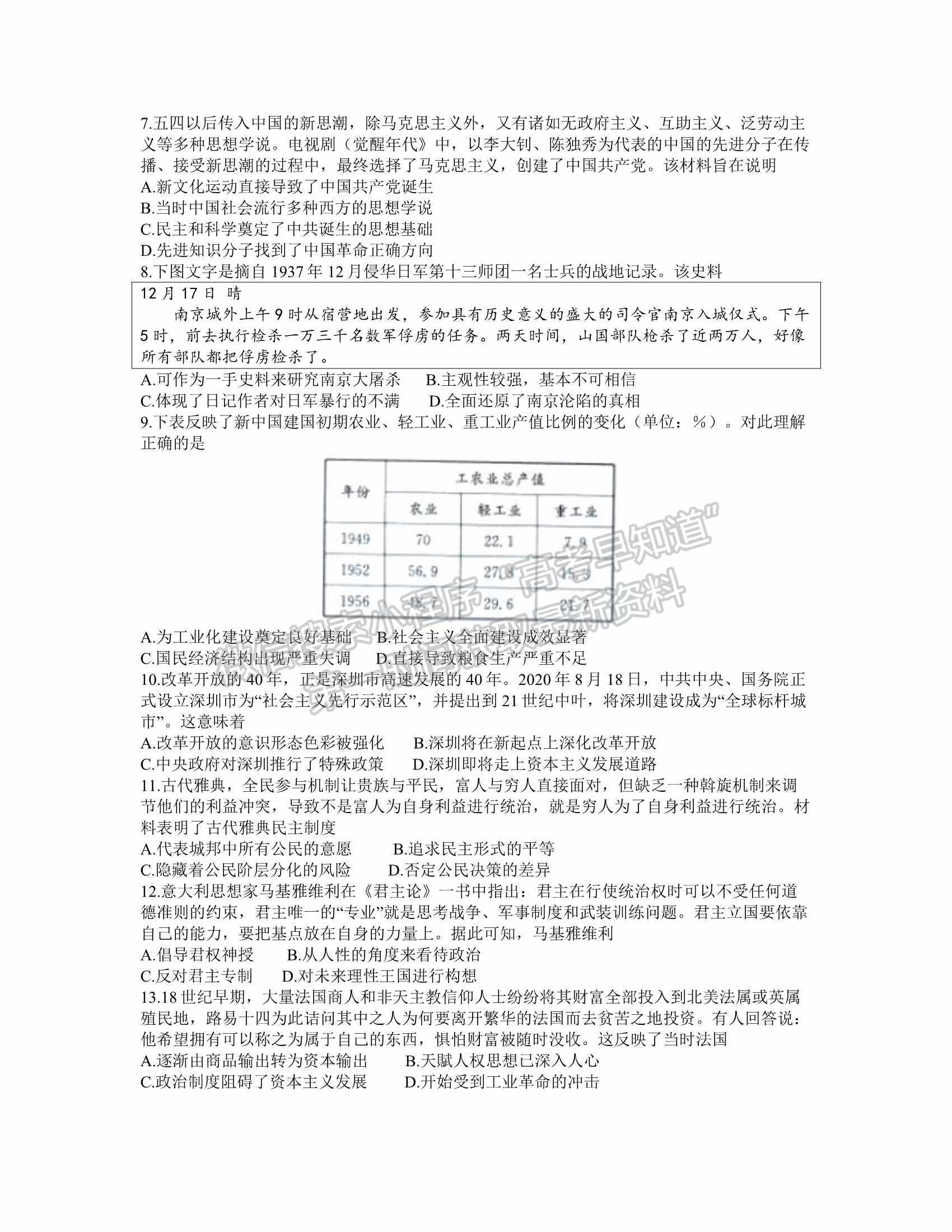 2022湖北新高考聯考協(xié)作體2月聯考歷史試卷及答案