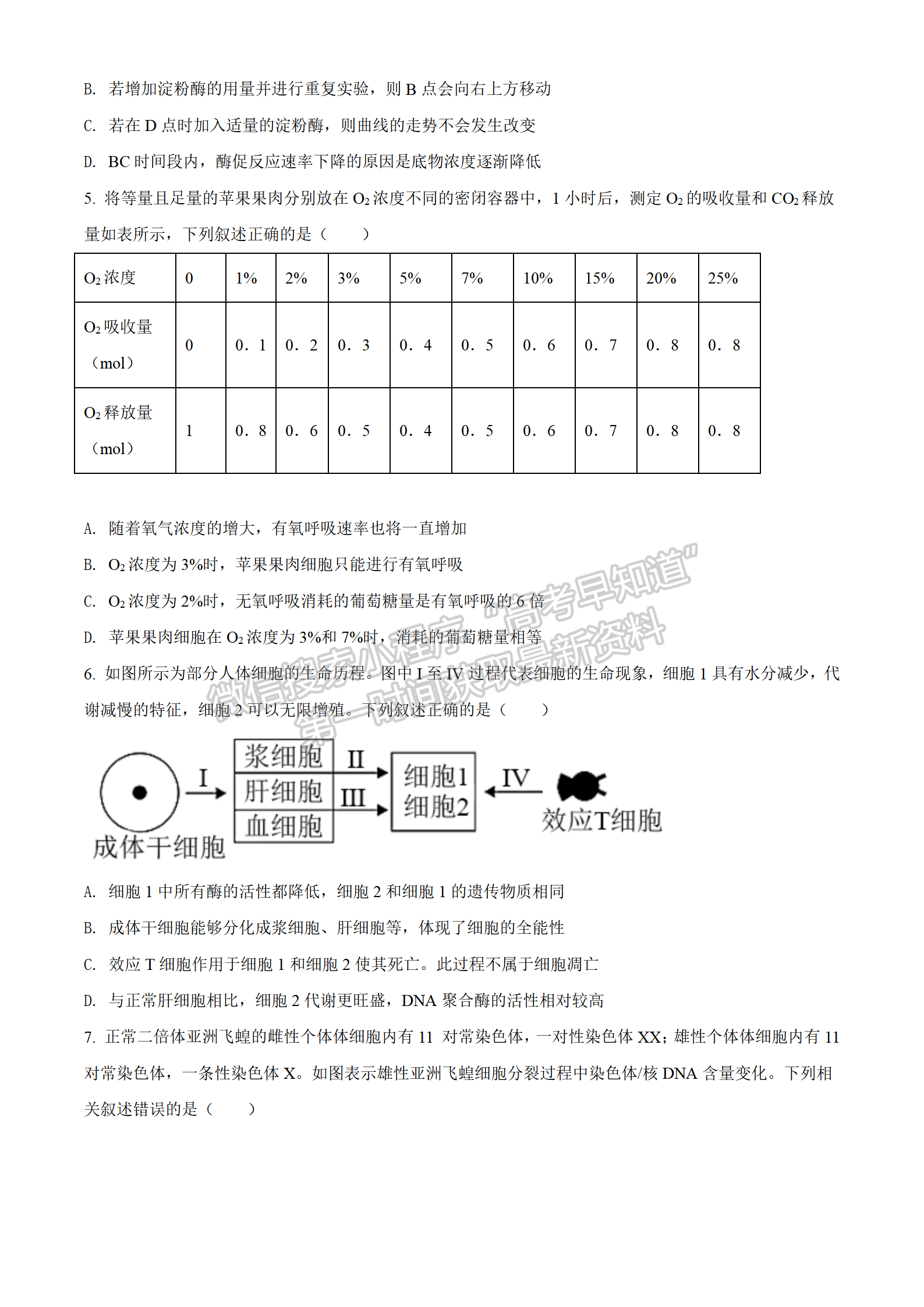 2022湖北新高考聯(lián)考協(xié)作體2月聯(lián)考生物試卷及答案