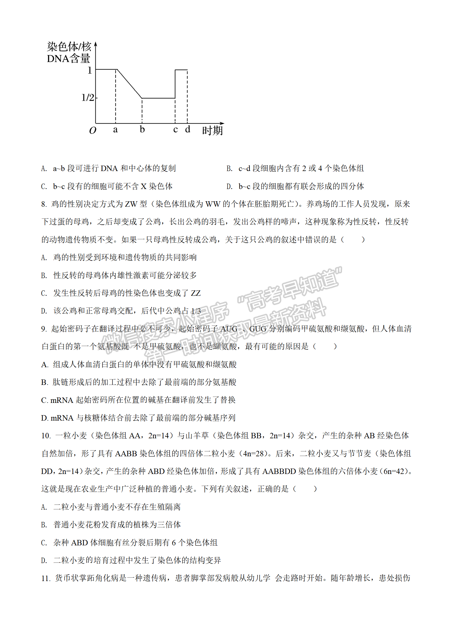 2022湖北新高考聯(lián)考協(xié)作體2月聯(lián)考生物試卷及答案