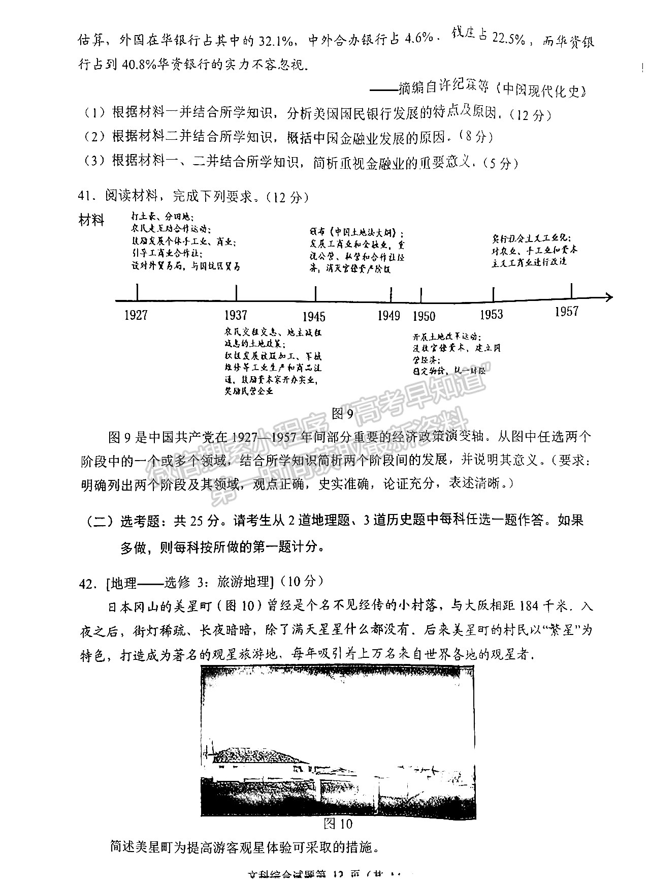 2022四川省2019級(jí)高中畢業(yè)班診斷性檢測文科綜合試題及答案