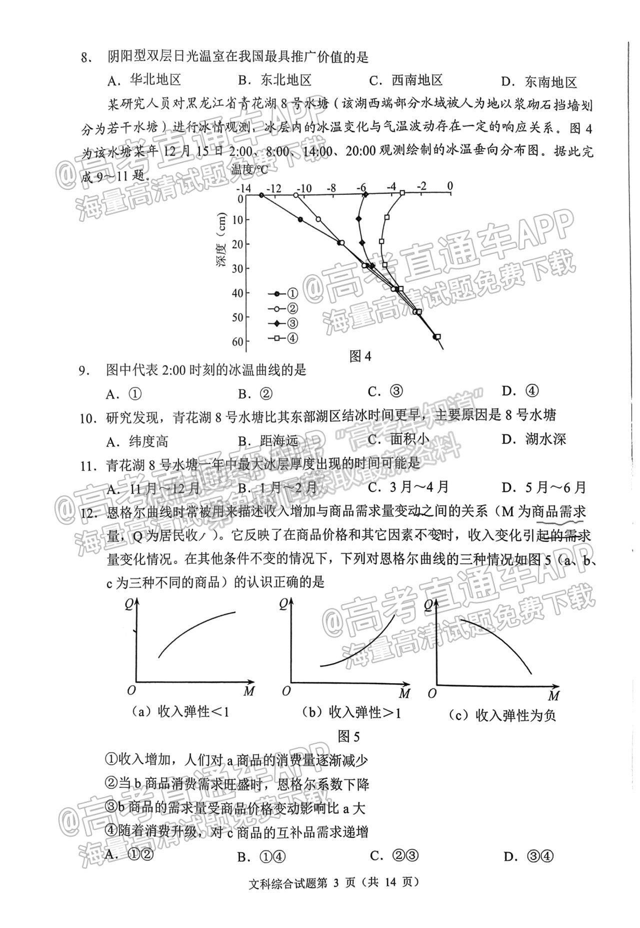 2022四川省2019級高中畢業(yè)班診斷性檢測文科綜合試題及答案