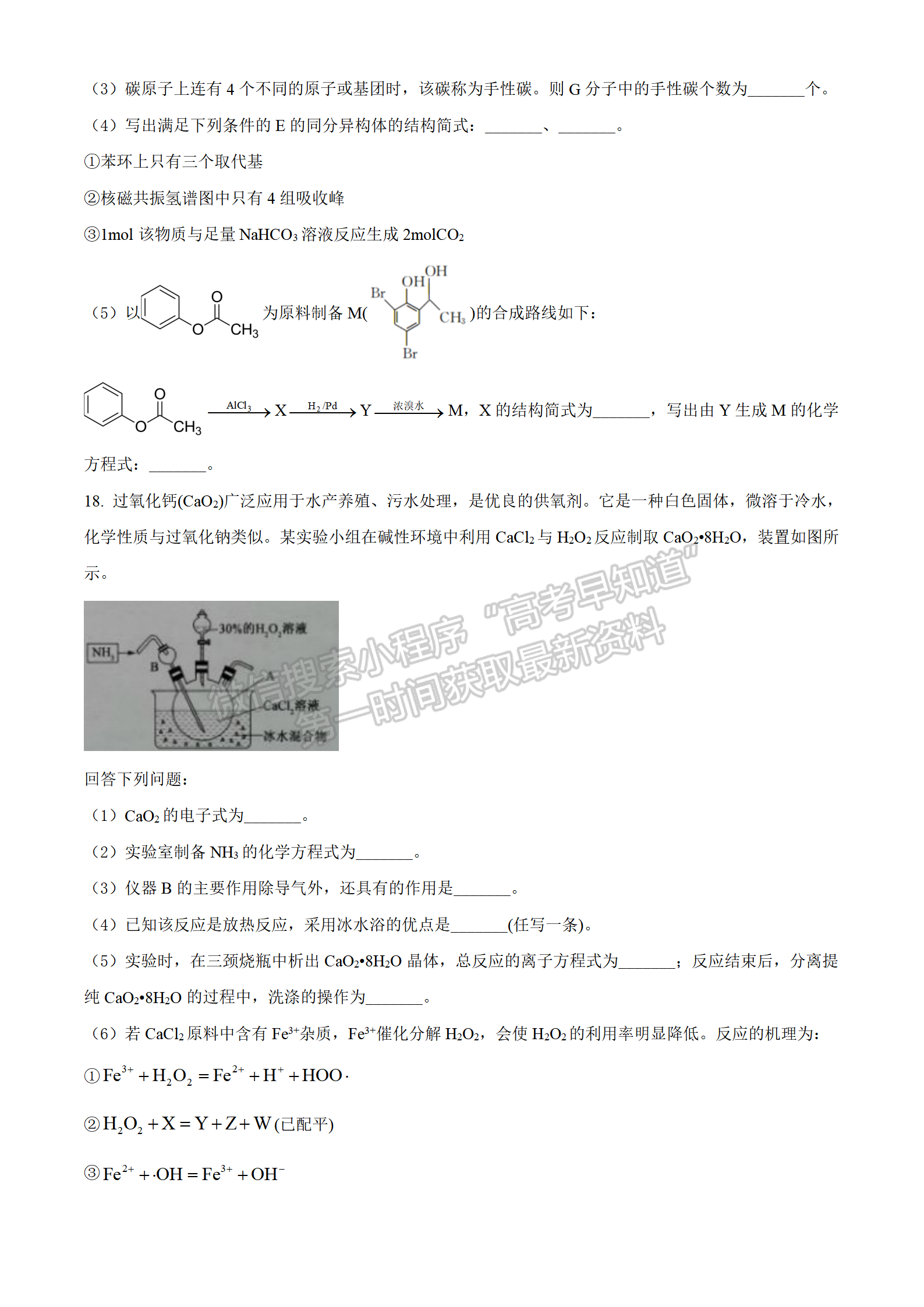 2022湖北新高考聯(lián)考協(xié)作體2月聯(lián)考化學試卷及答案