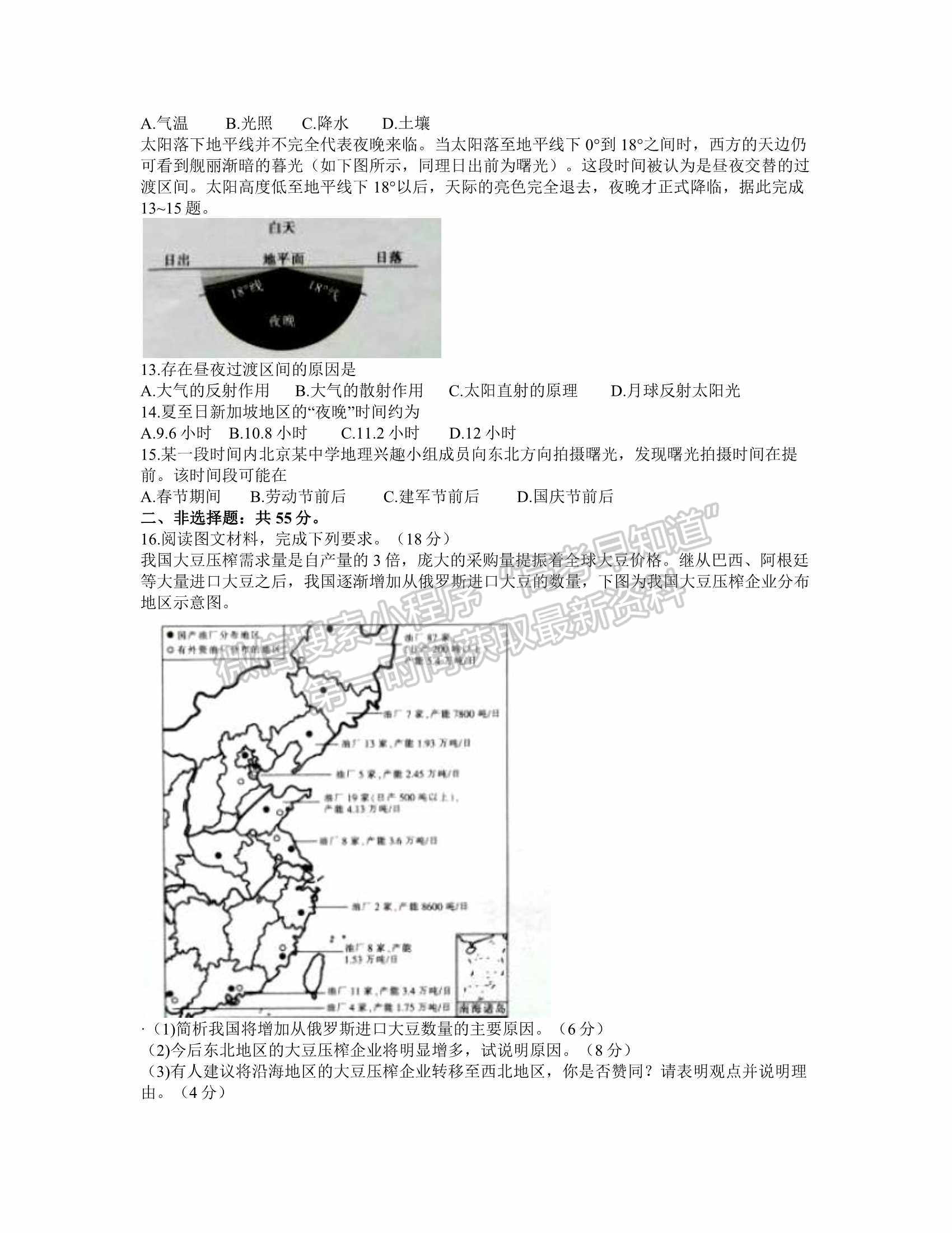 2022湖北新高考聯(lián)考協(xié)作體2月聯(lián)考地理試卷及答案