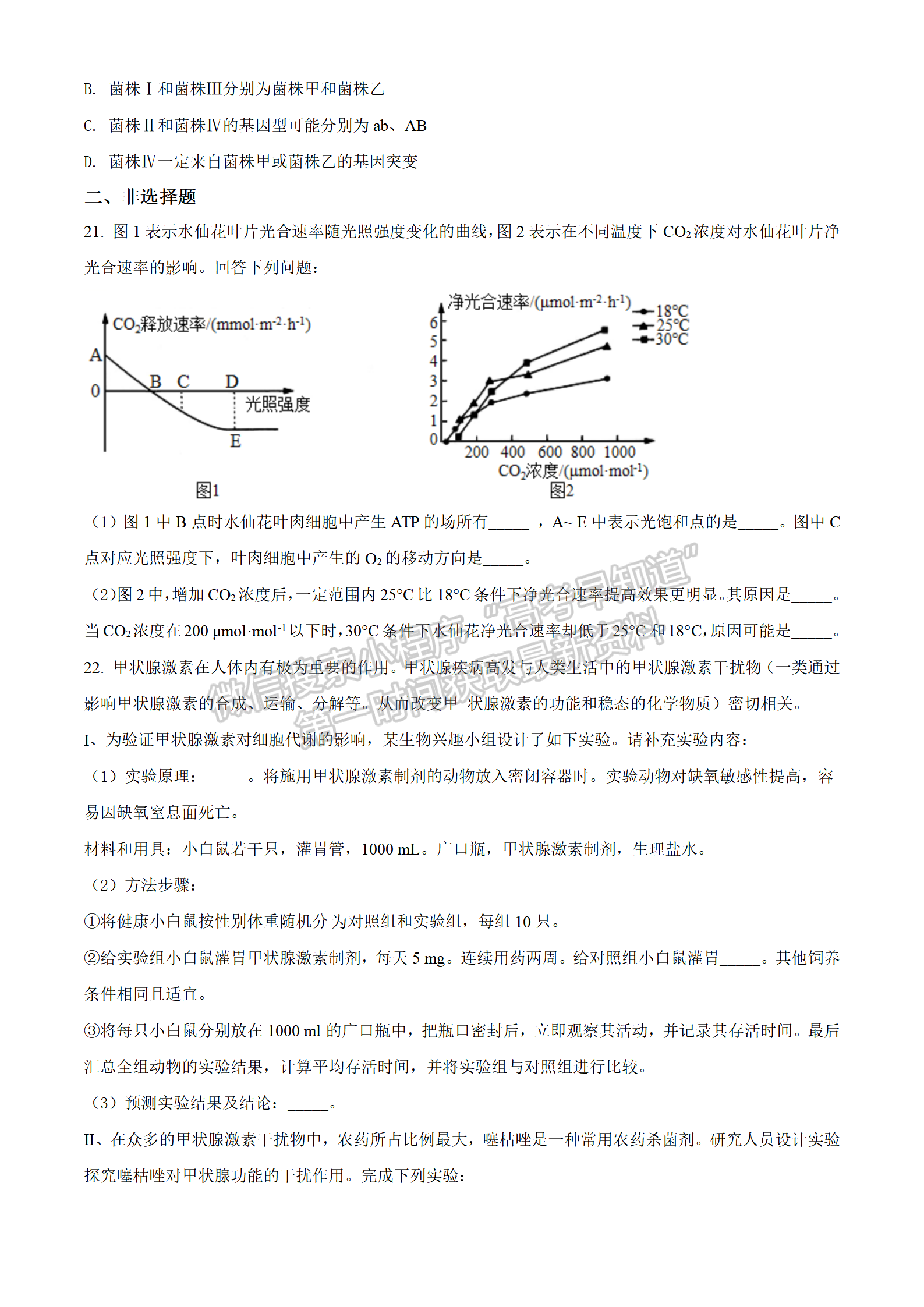 2022湖北新高考聯(lián)考協(xié)作體2月聯(lián)考生物試卷及答案