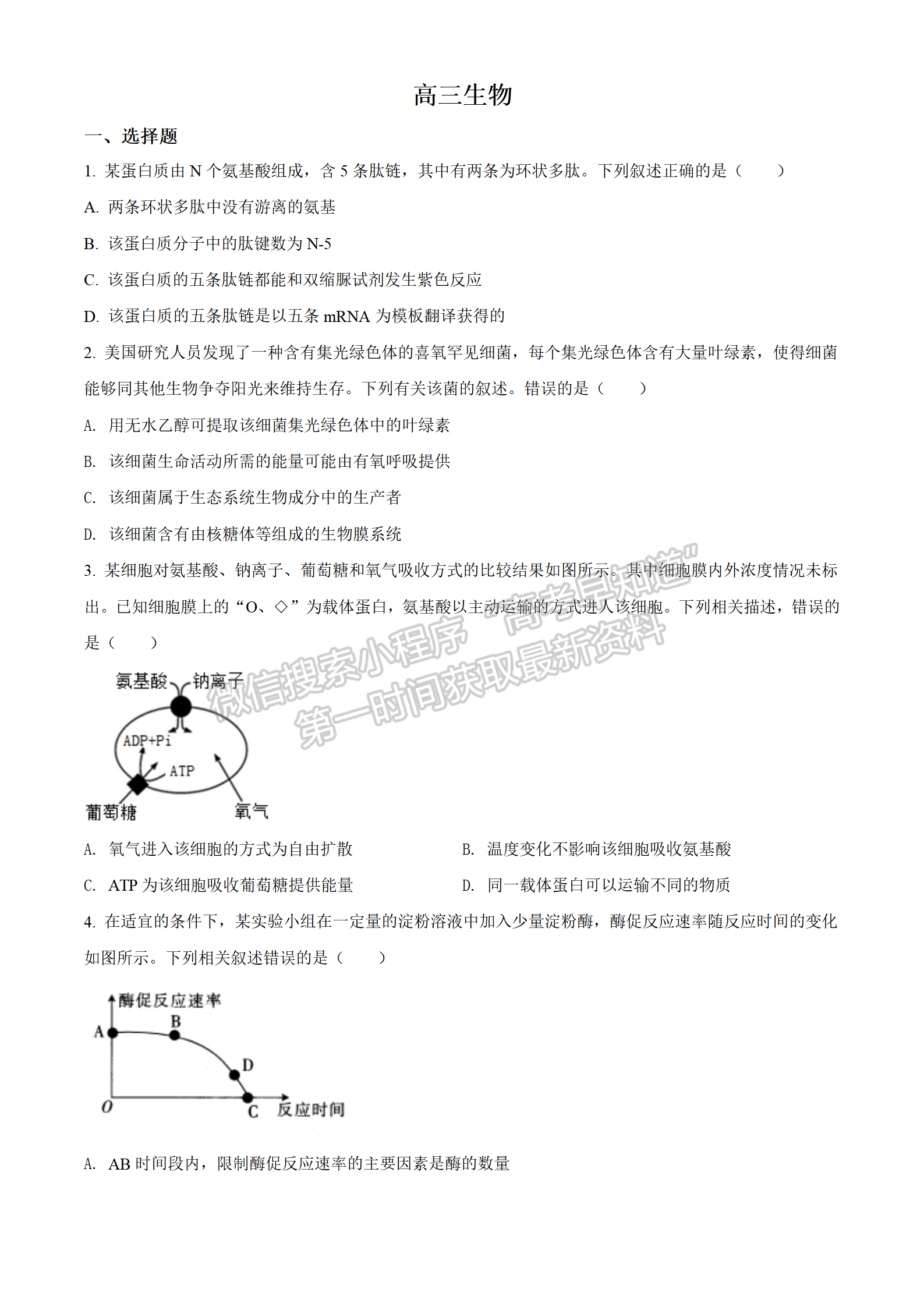 2022湖北新高考聯(lián)考協(xié)作體2月聯(lián)考生物試卷及答案