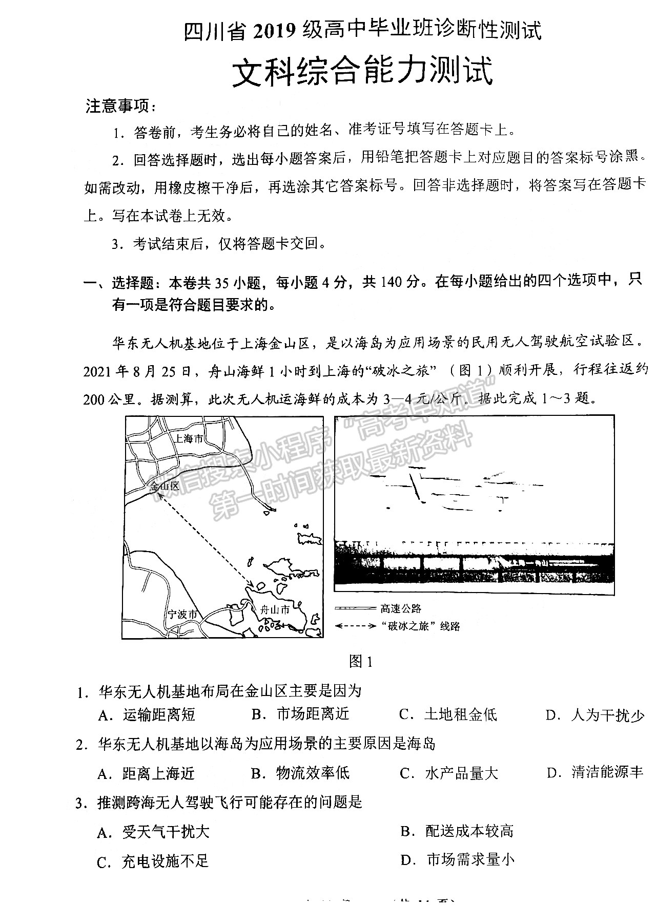 2022四川省2019級(jí)高中畢業(yè)班診斷性檢測文科綜合試題及答案