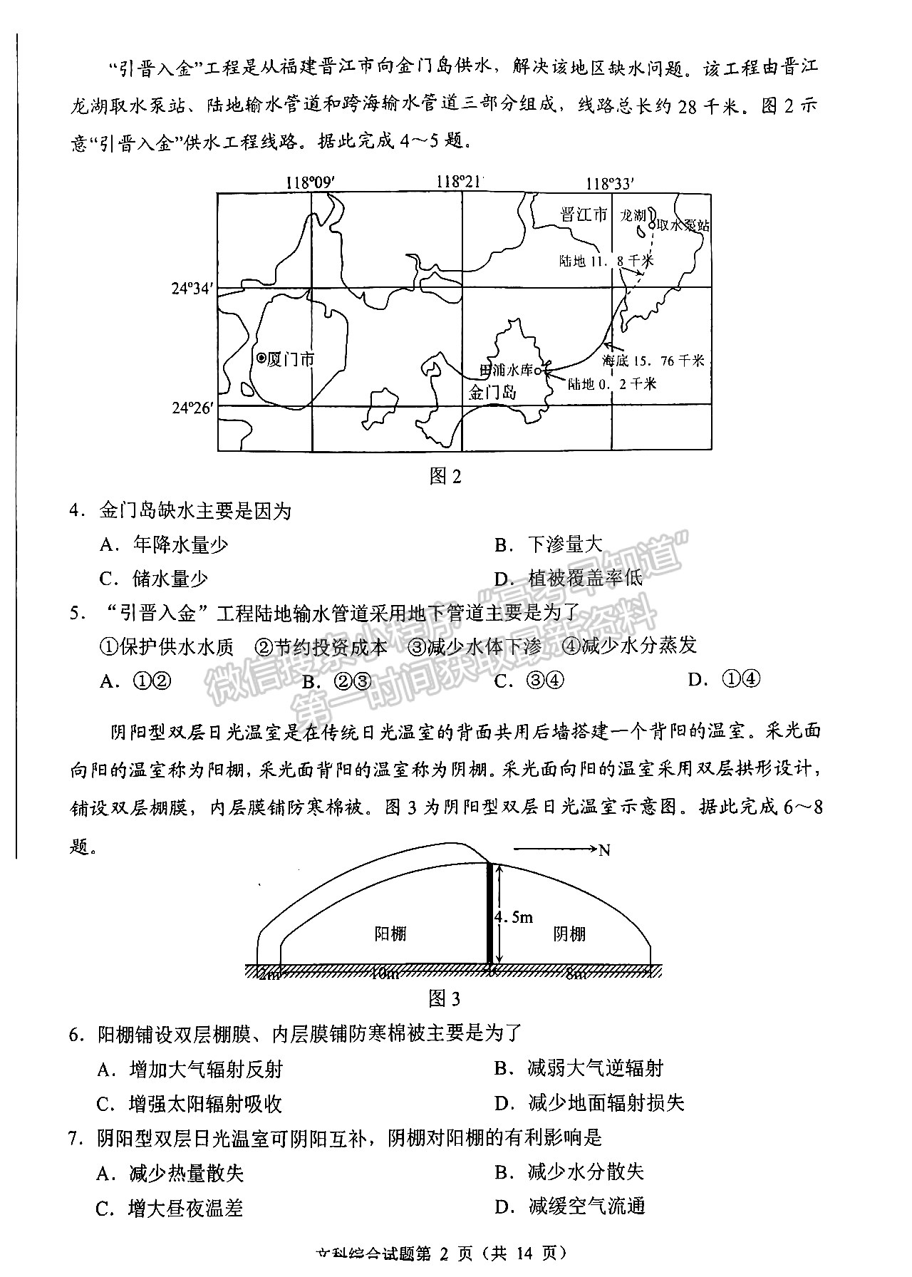 2022四川省2019級(jí)高中畢業(yè)班診斷性檢測文科綜合試題及答案