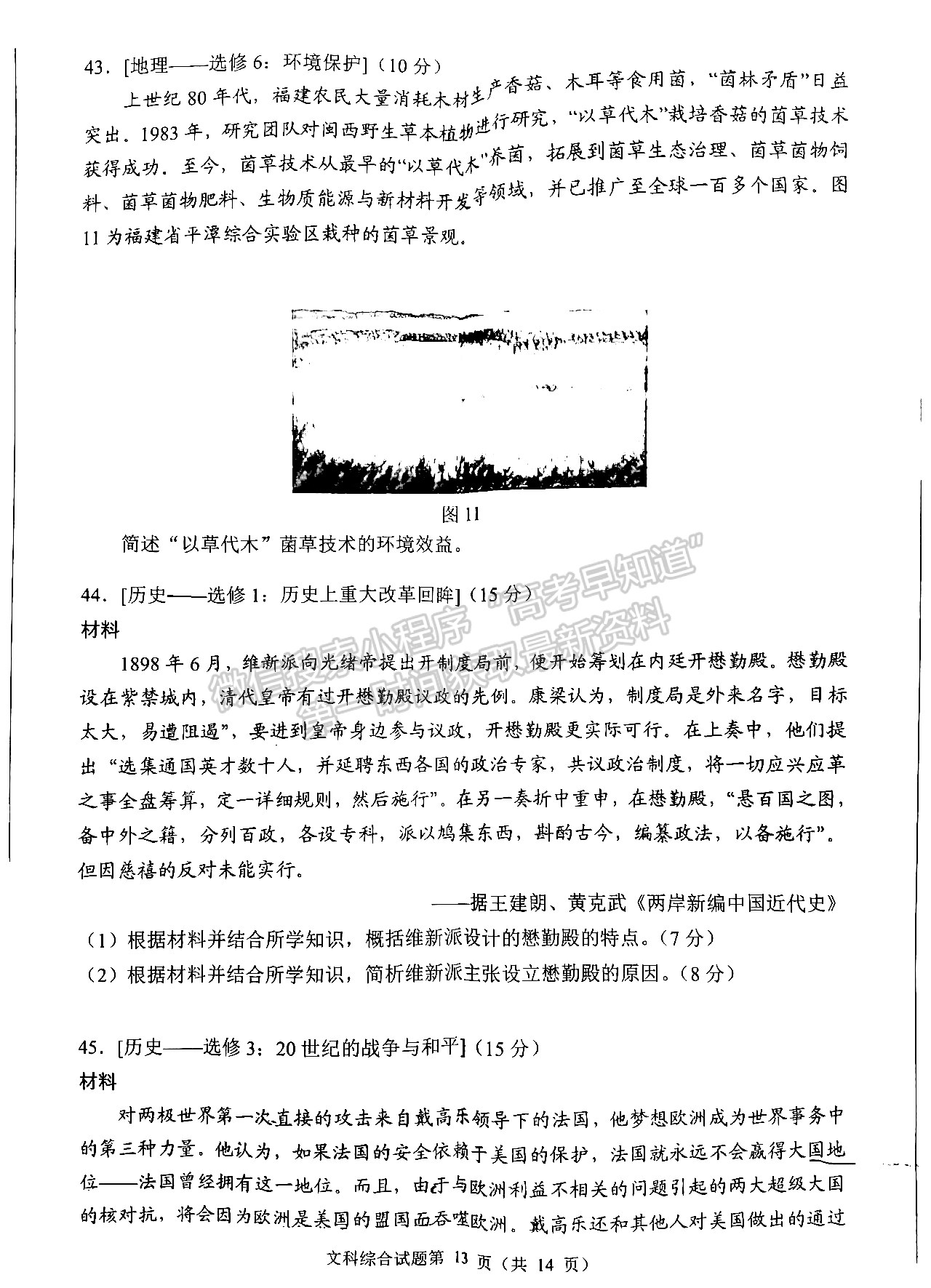 2022四川省2019級(jí)高中畢業(yè)班診斷性檢測文科綜合試題及答案