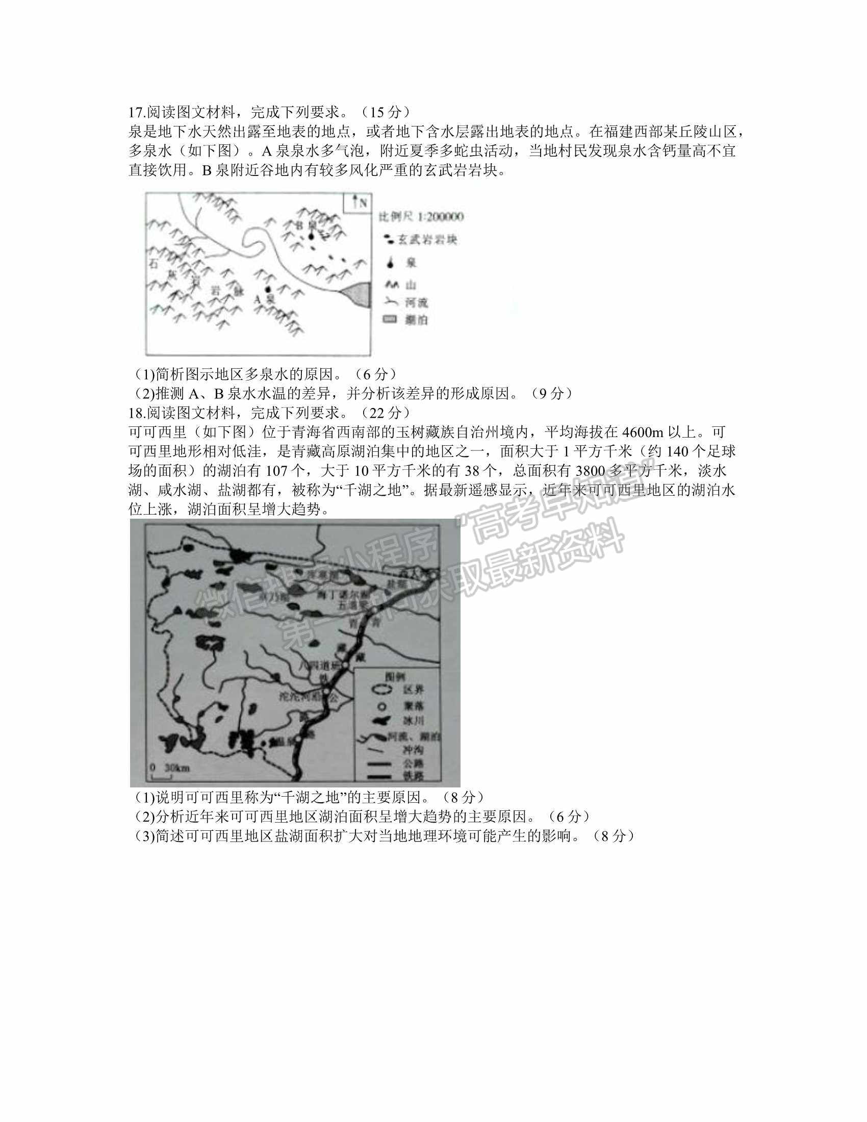 2022湖北新高考聯(lián)考協(xié)作體2月聯(lián)考地理試卷及答案