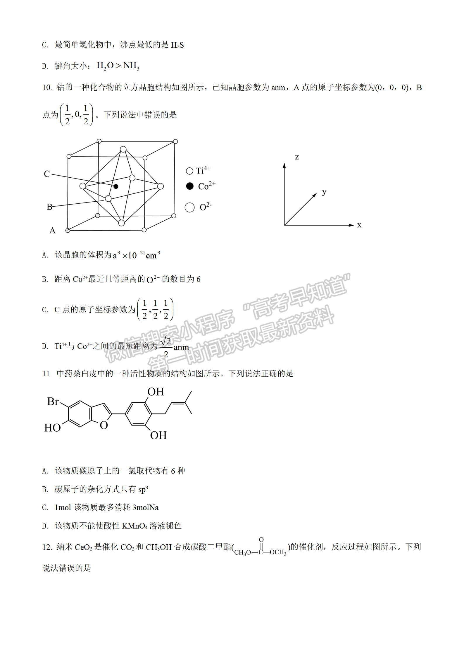 2022湖北新高考聯(lián)考協(xié)作體2月聯(lián)考化學試卷及答案