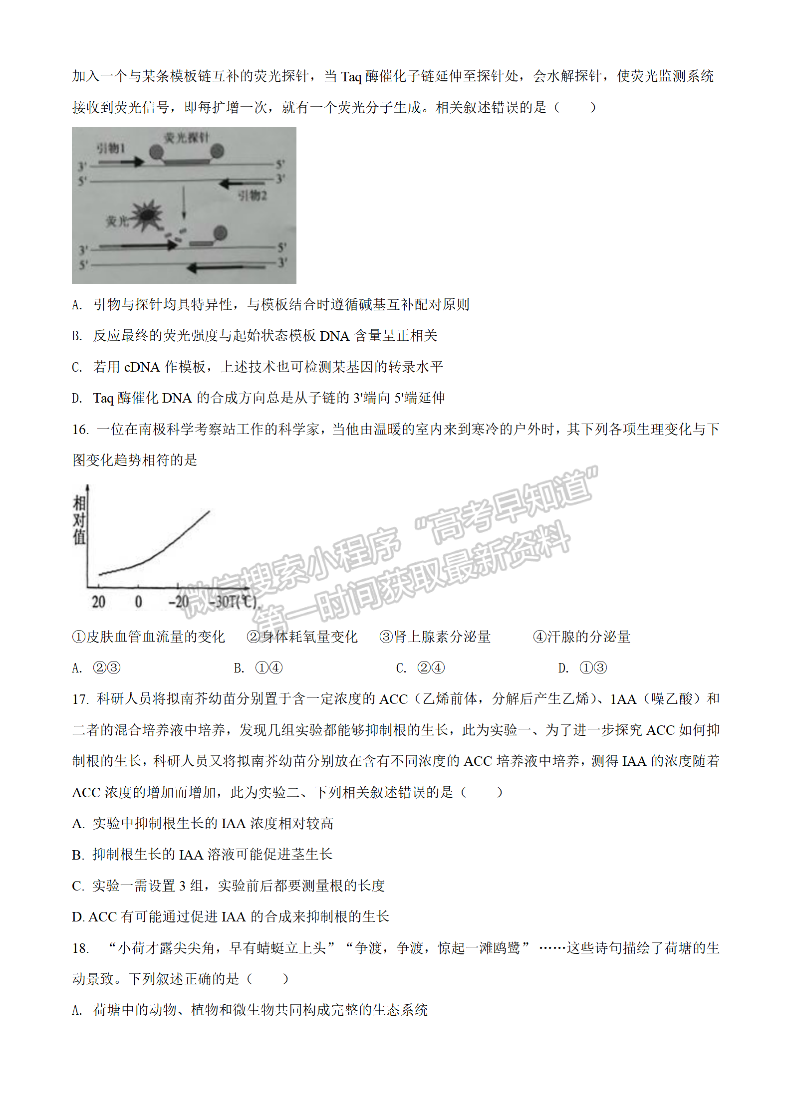 2022湖北新高考聯(lián)考協(xié)作體2月聯(lián)考生物試卷及答案