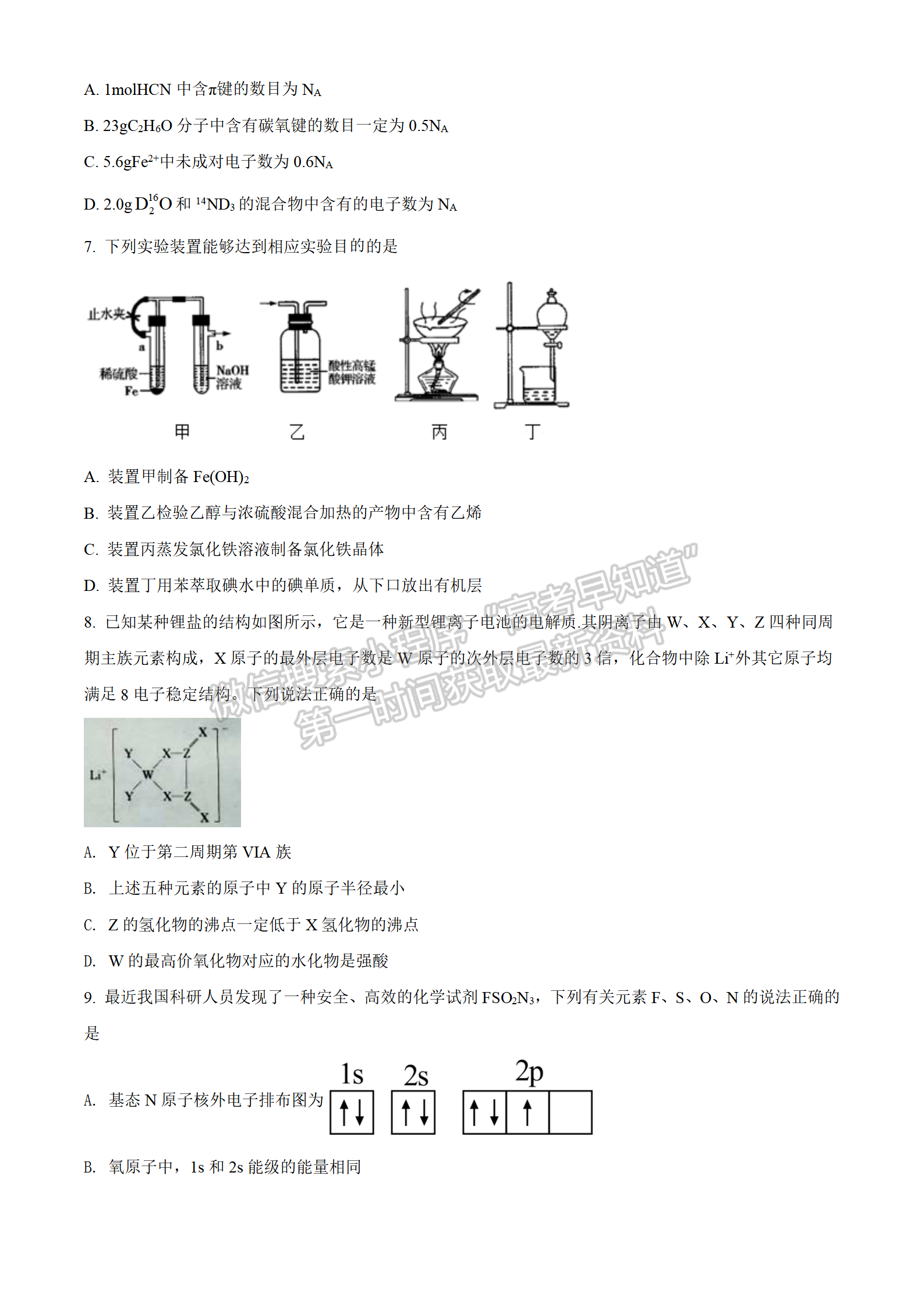 2022湖北新高考聯(lián)考協(xié)作體2月聯(lián)考化學(xué)試卷及答案