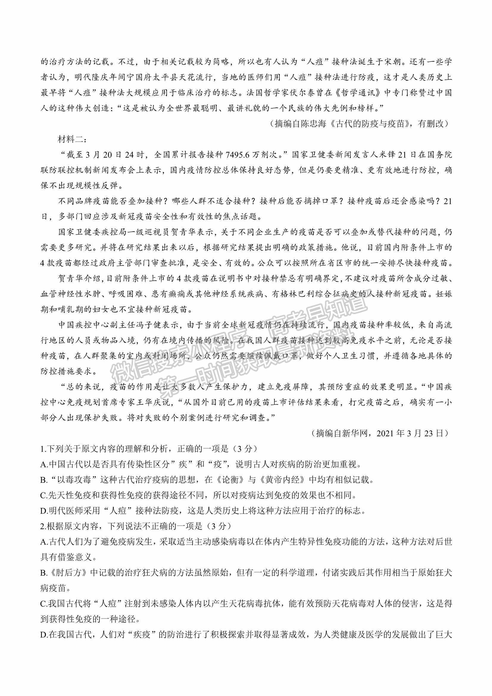 2022湖北新高考聯(lián)考協(xié)作體2月聯(lián)考語(yǔ)文試卷及答案