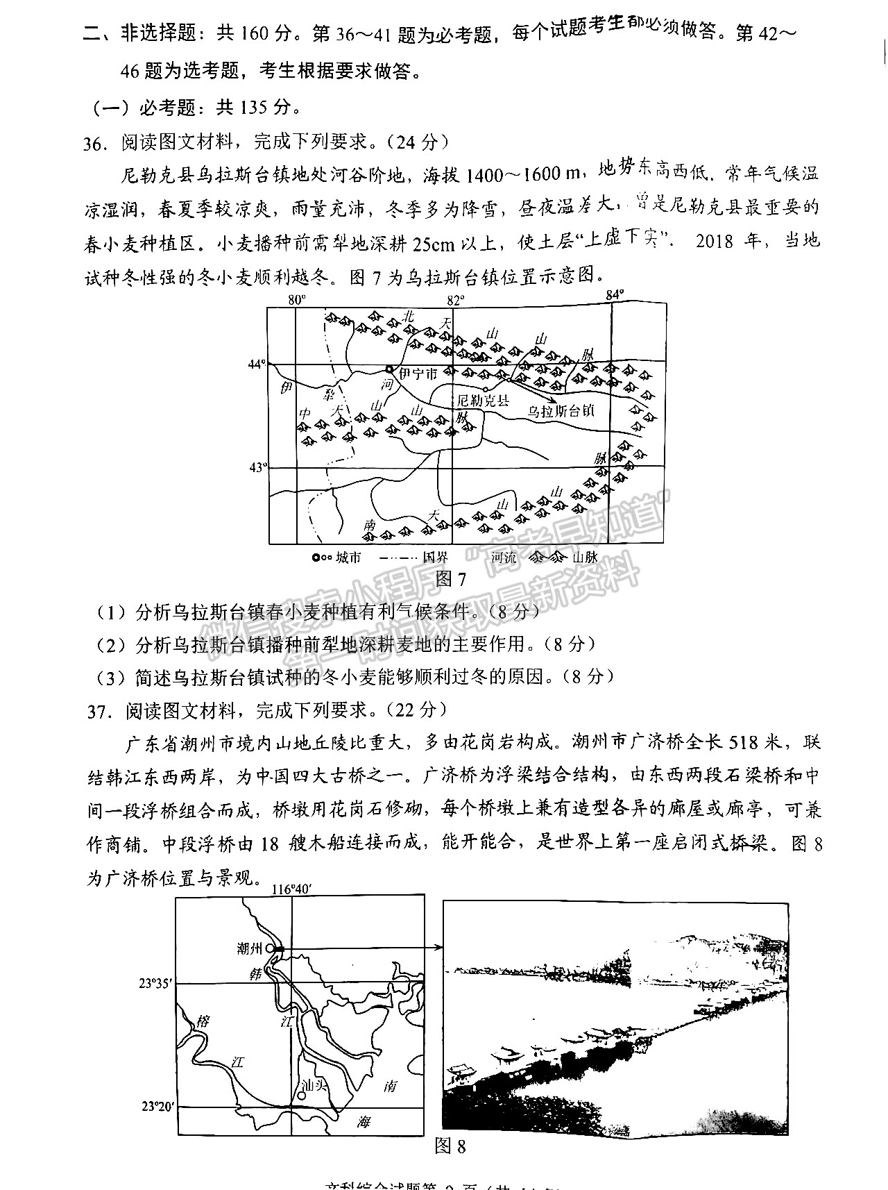 2022四川省2019級(jí)高中畢業(yè)班診斷性檢測(cè)文科綜合試題及答案