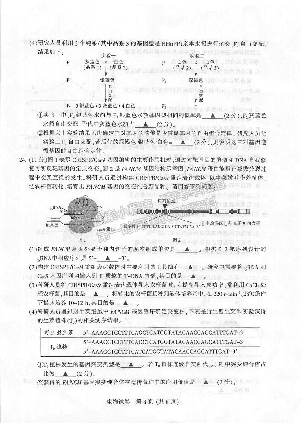 2022屆蘇北七市高三第一次調(diào)研（南通一模）生物試題及答案