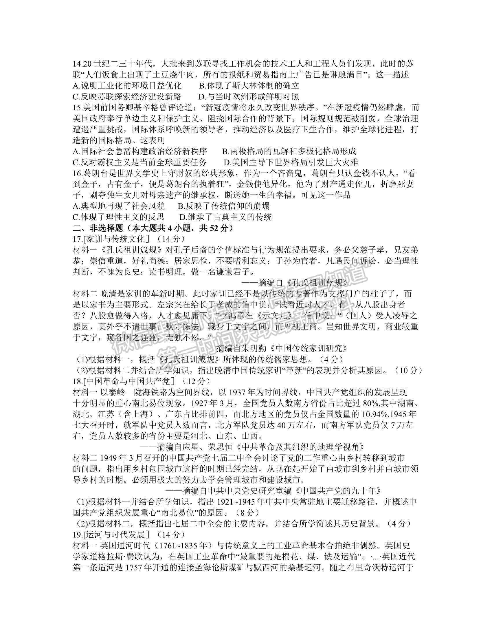 2022湖北新高考聯考協(xié)作體2月聯考歷史試卷及答案