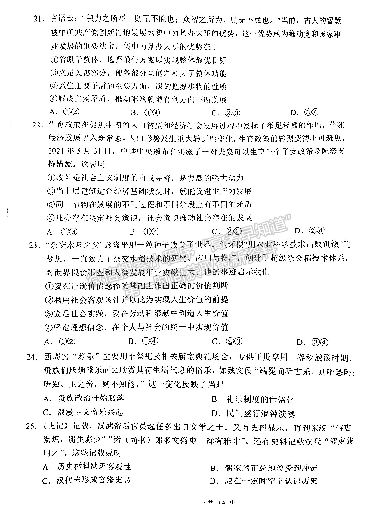 2022四川省2019級(jí)高中畢業(yè)班診斷性檢測(cè)文科綜合試題及答案