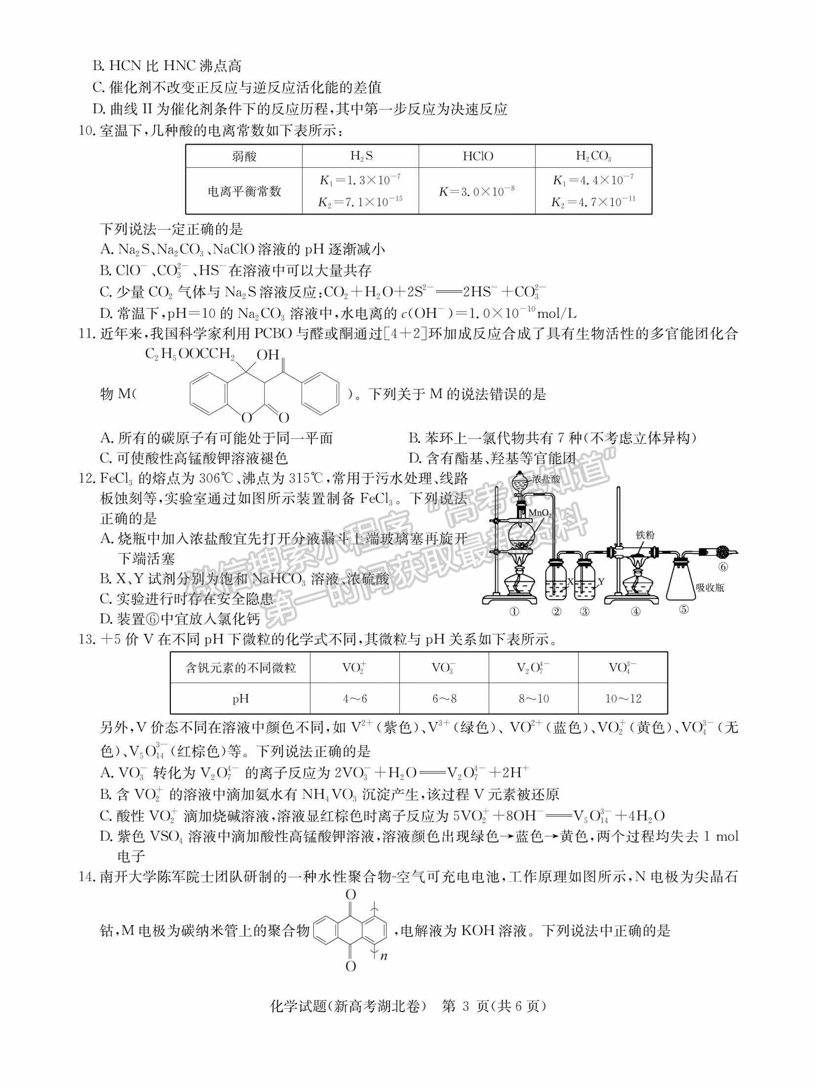 2022華大新高考聯(lián)盟開學(xué)考試收心卷（湖北卷）化學(xué)試卷及答案