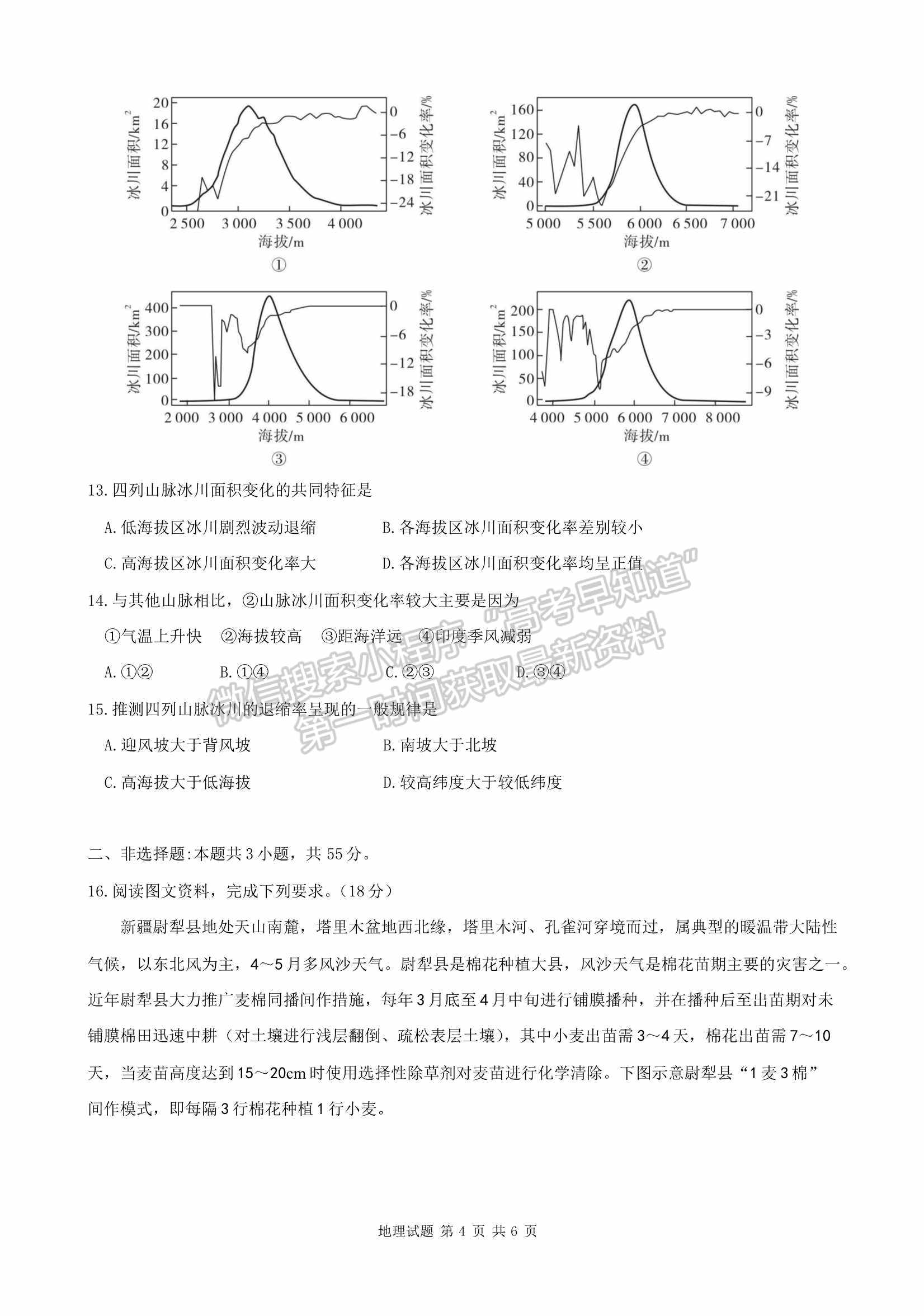 2022華大新高考聯(lián)盟開學考試收心卷（湖北卷）地理試卷及答案