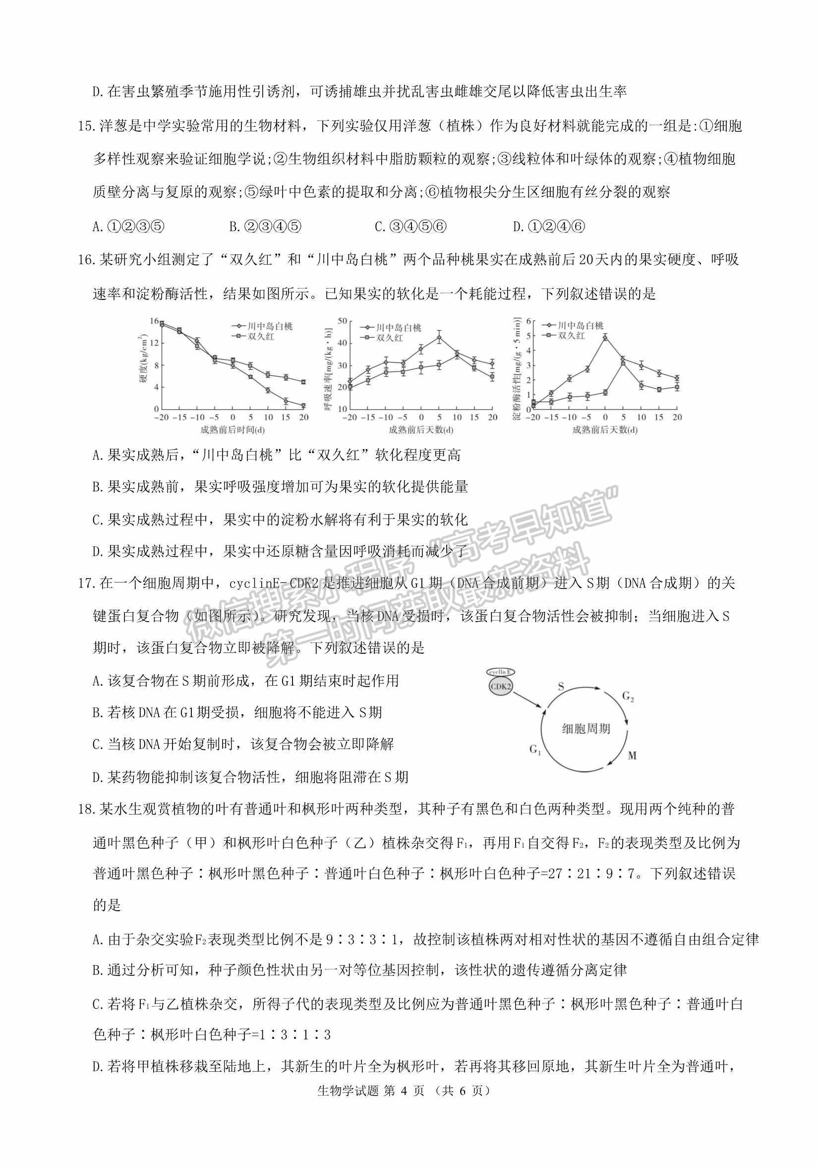 2022華大新高考聯(lián)盟開學考試收心卷（湖北卷）生物試卷及答案