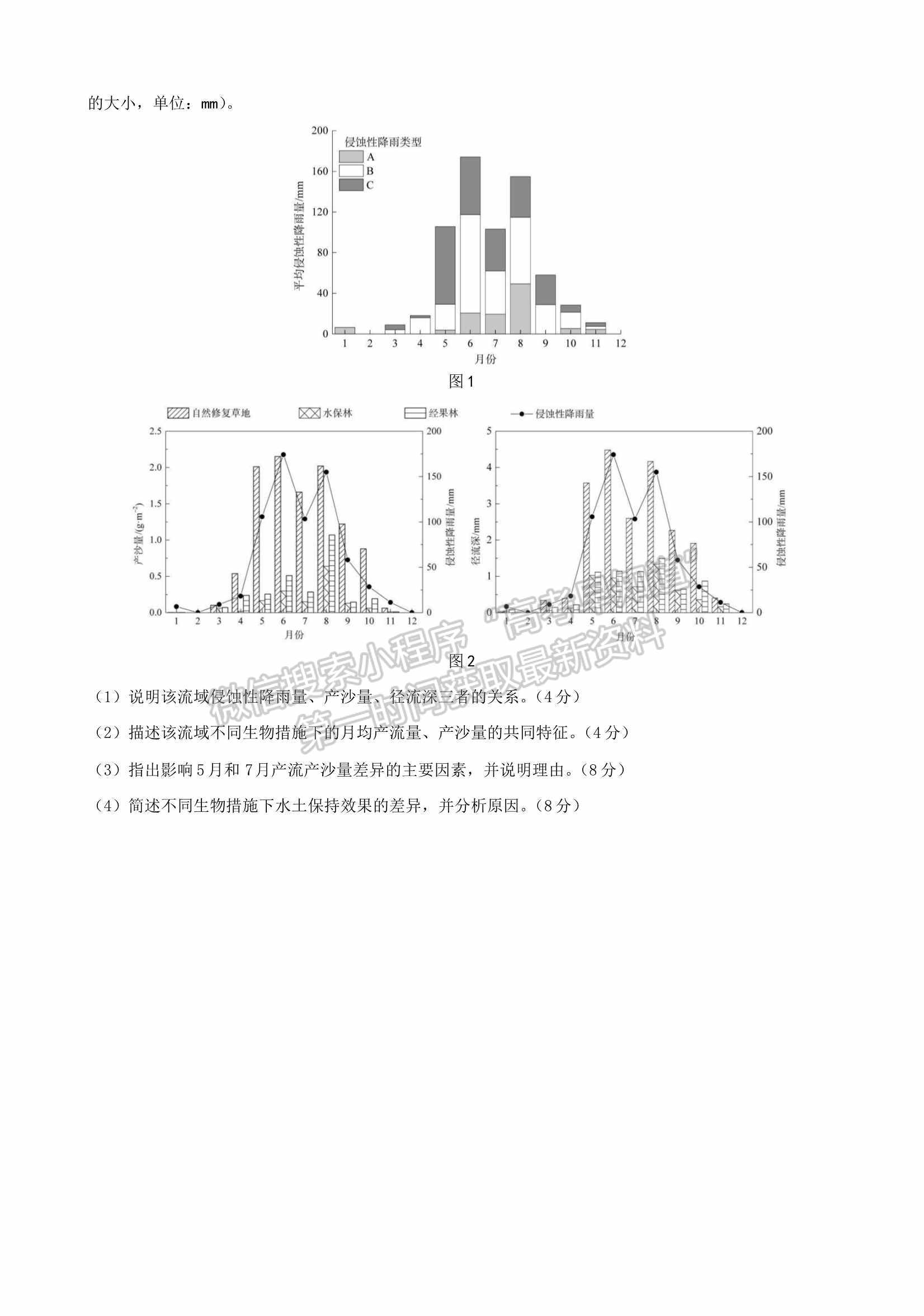 2022華大新高考聯(lián)盟開學(xué)考試收心卷（廣東卷）地理試卷及答案