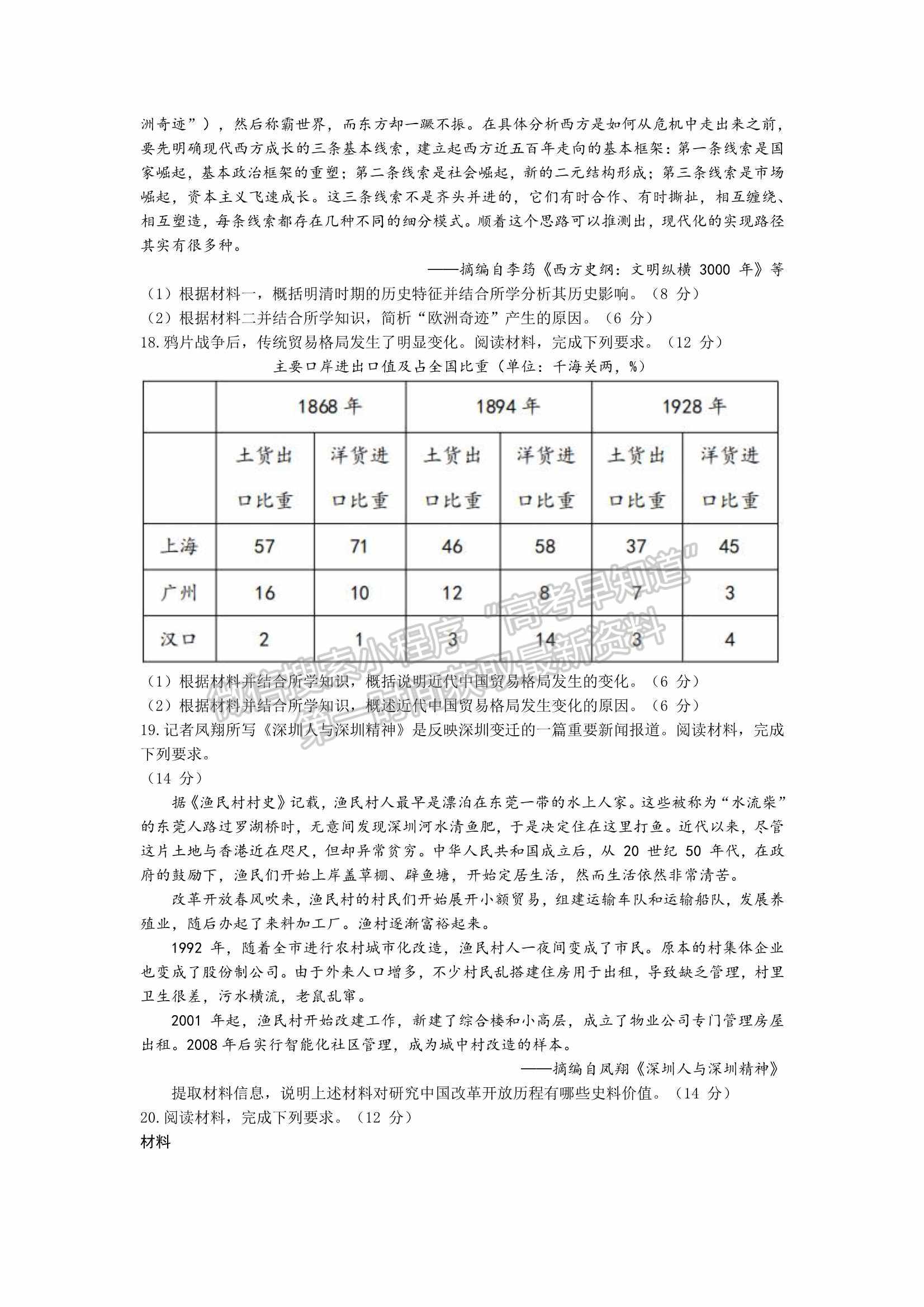 2022華大新高考聯(lián)盟開學考試收心卷（廣東卷）歷史試卷及答案