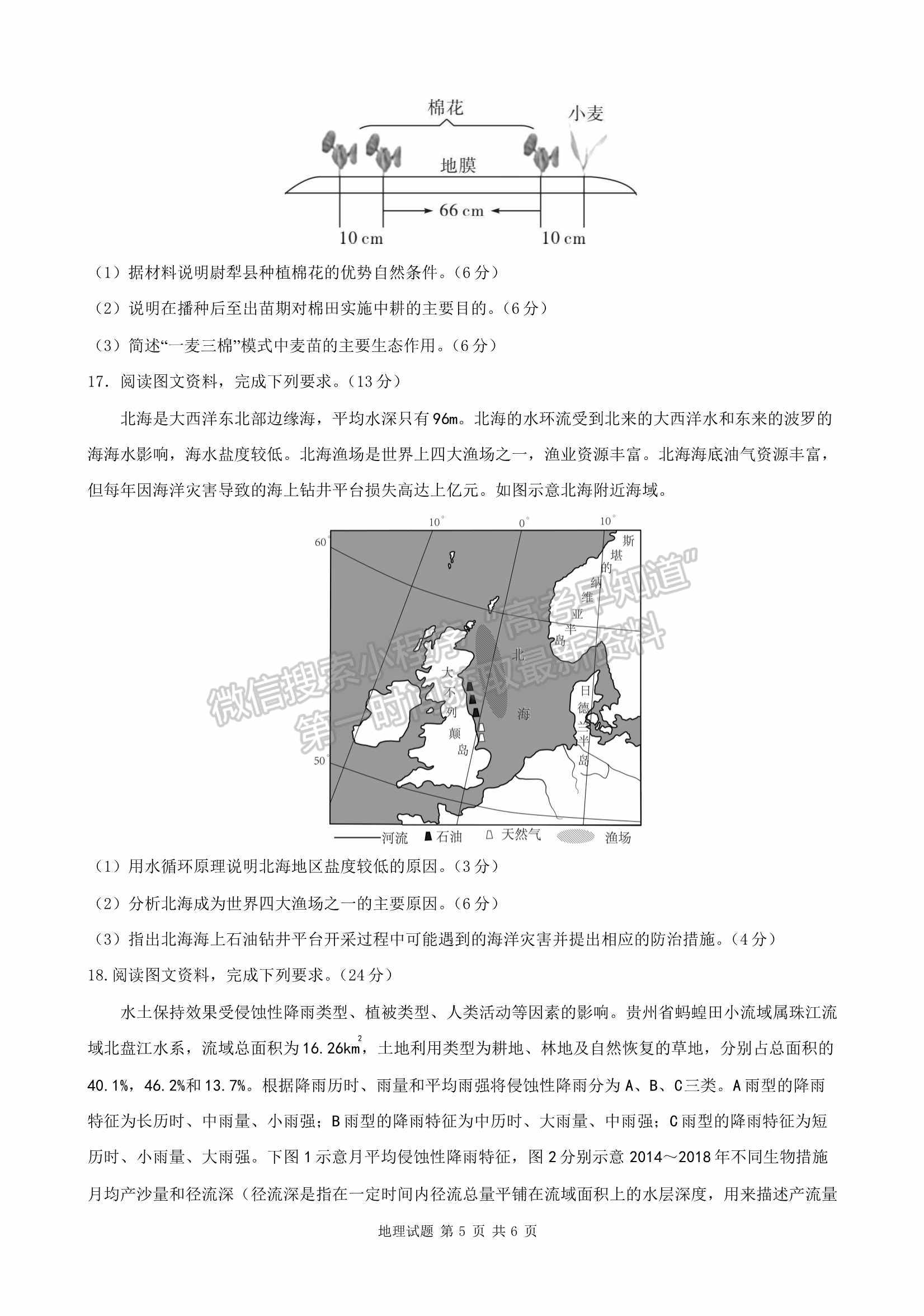 2022華大新高考聯(lián)盟開學(xué)考試收心卷（廣東卷）地理試卷及答案