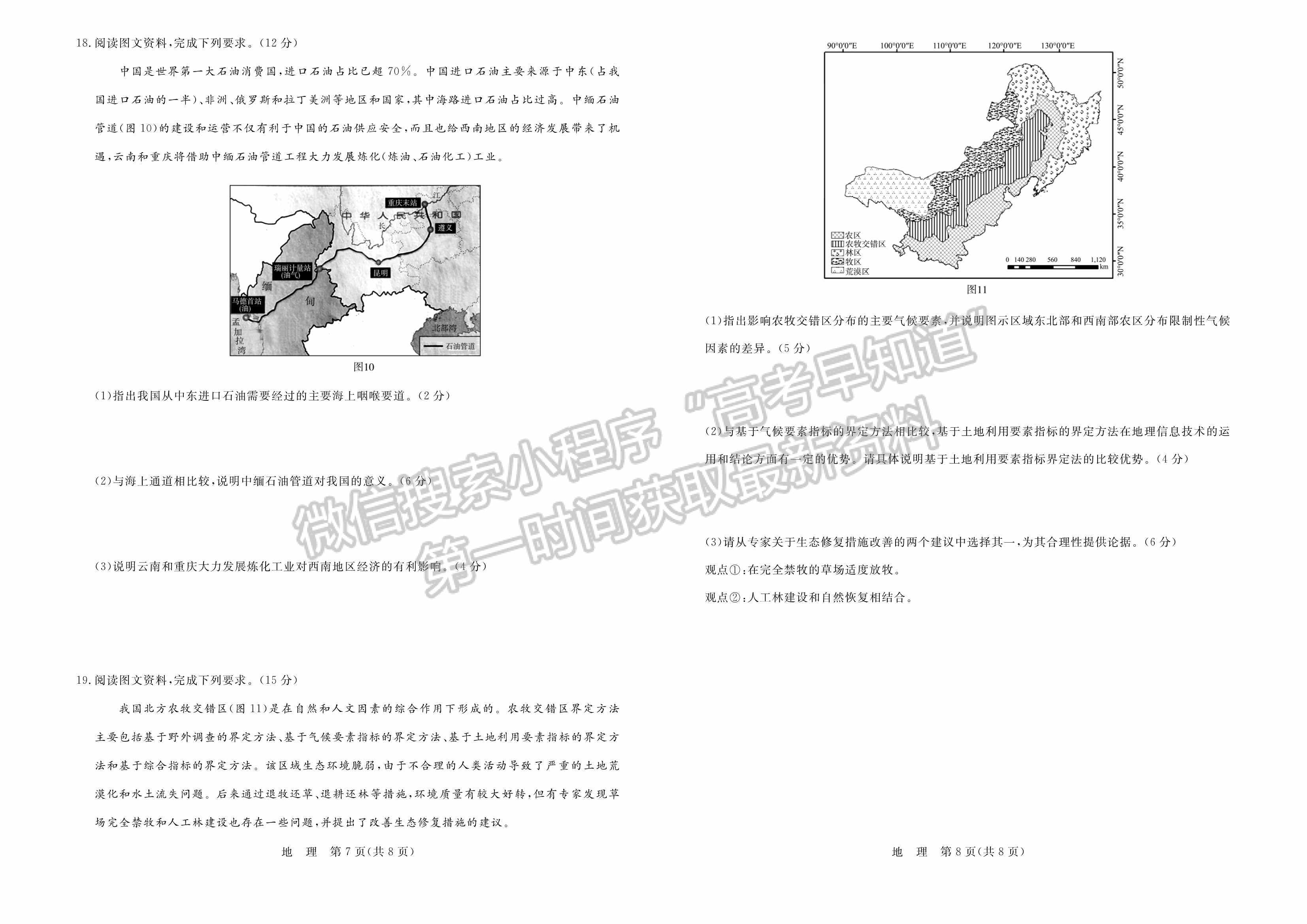 山東大教育聯(lián)盟學校2022屆高三收心考試地理試卷及參考答案