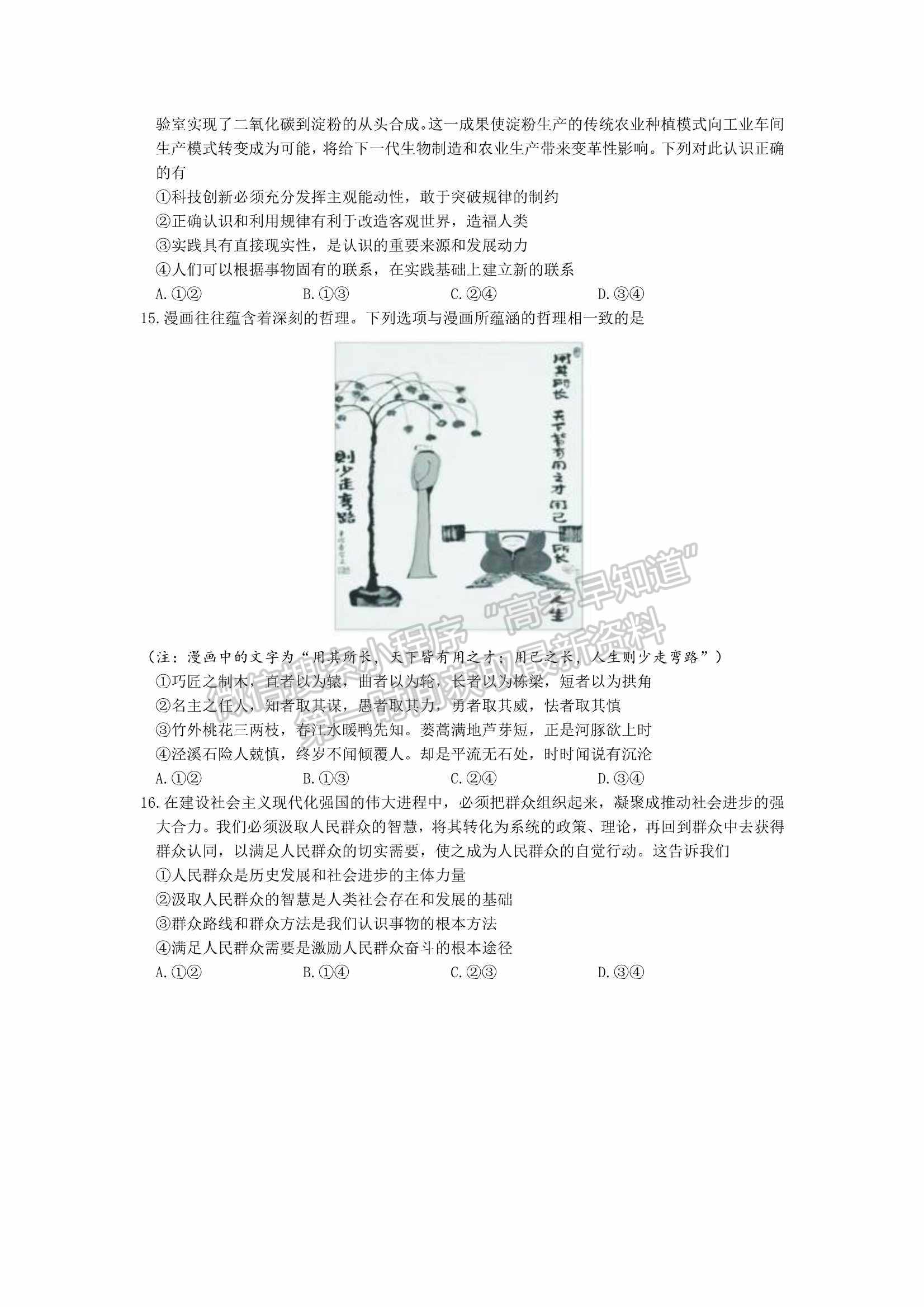 2022華大新高考聯(lián)盟開(kāi)學(xué)考試收心卷（湖北卷）政治試卷及答案