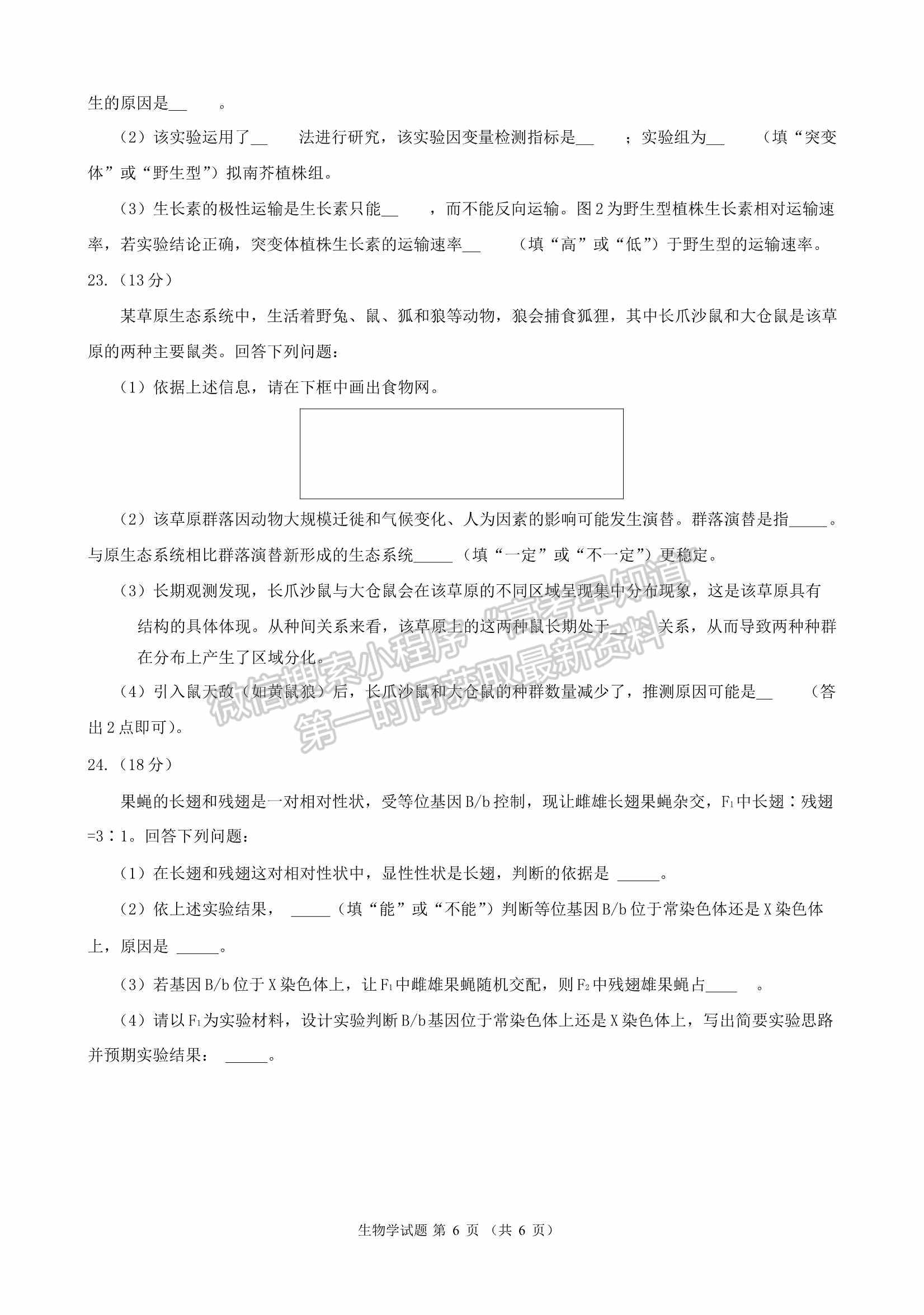 2022華大新高考聯(lián)盟開學(xué)考試收心卷（廣東卷）生物試卷及答案