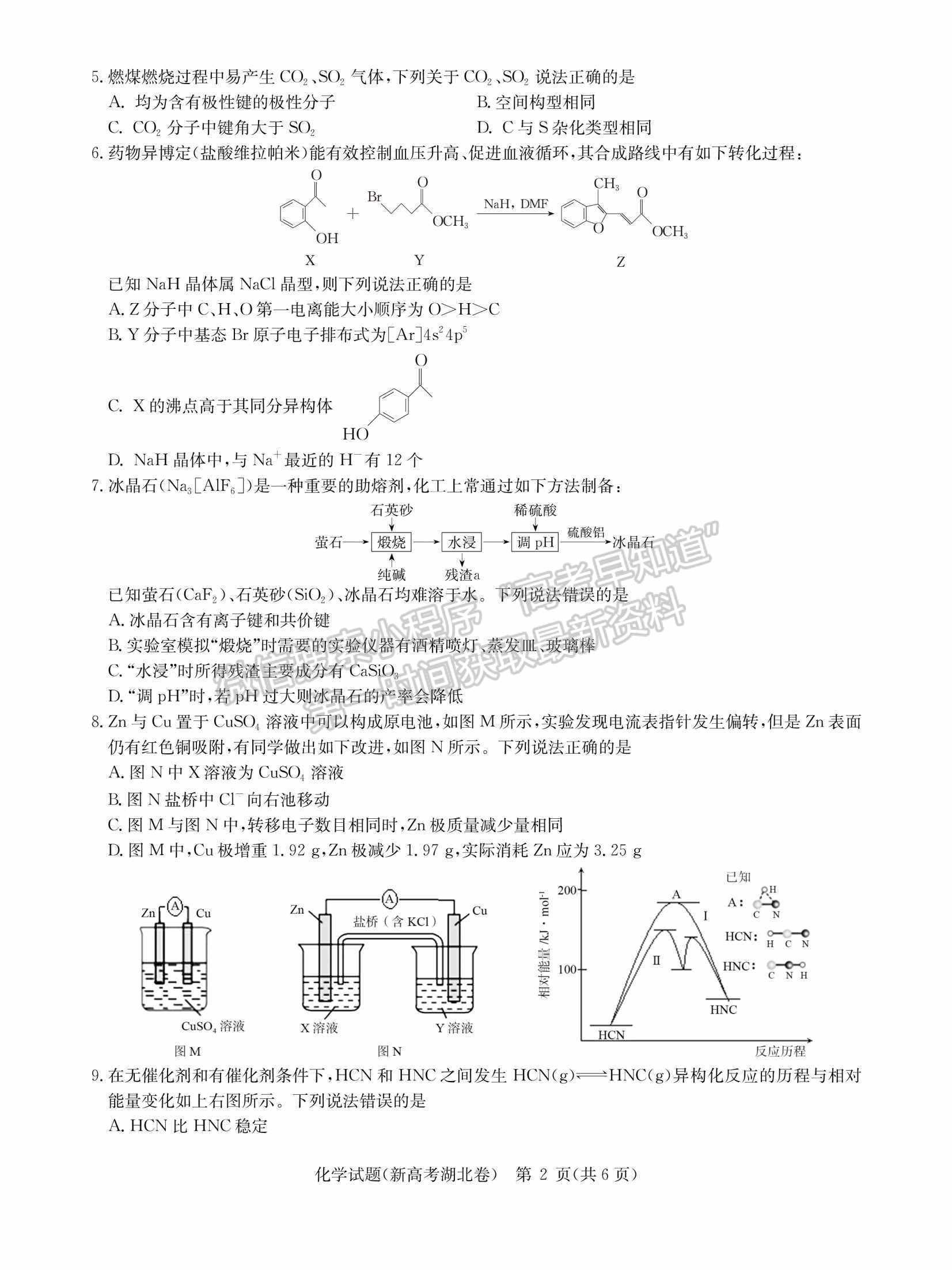 2022華大新高考聯(lián)盟開學(xué)考試收心卷（湖北卷）化學(xué)試卷及答案