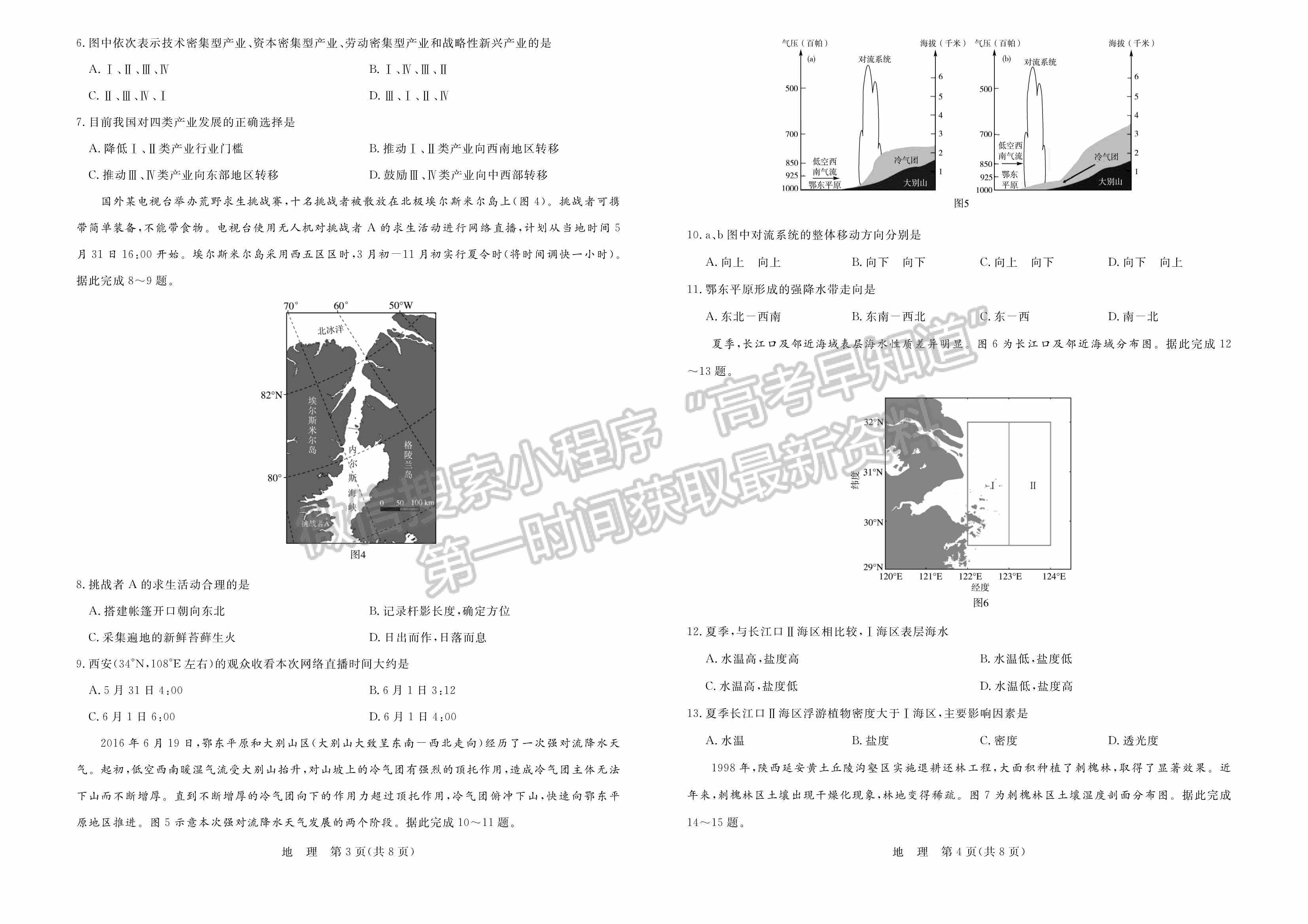 山東大教育聯(lián)盟學校2022屆高三收心考試地理試卷及參考答案