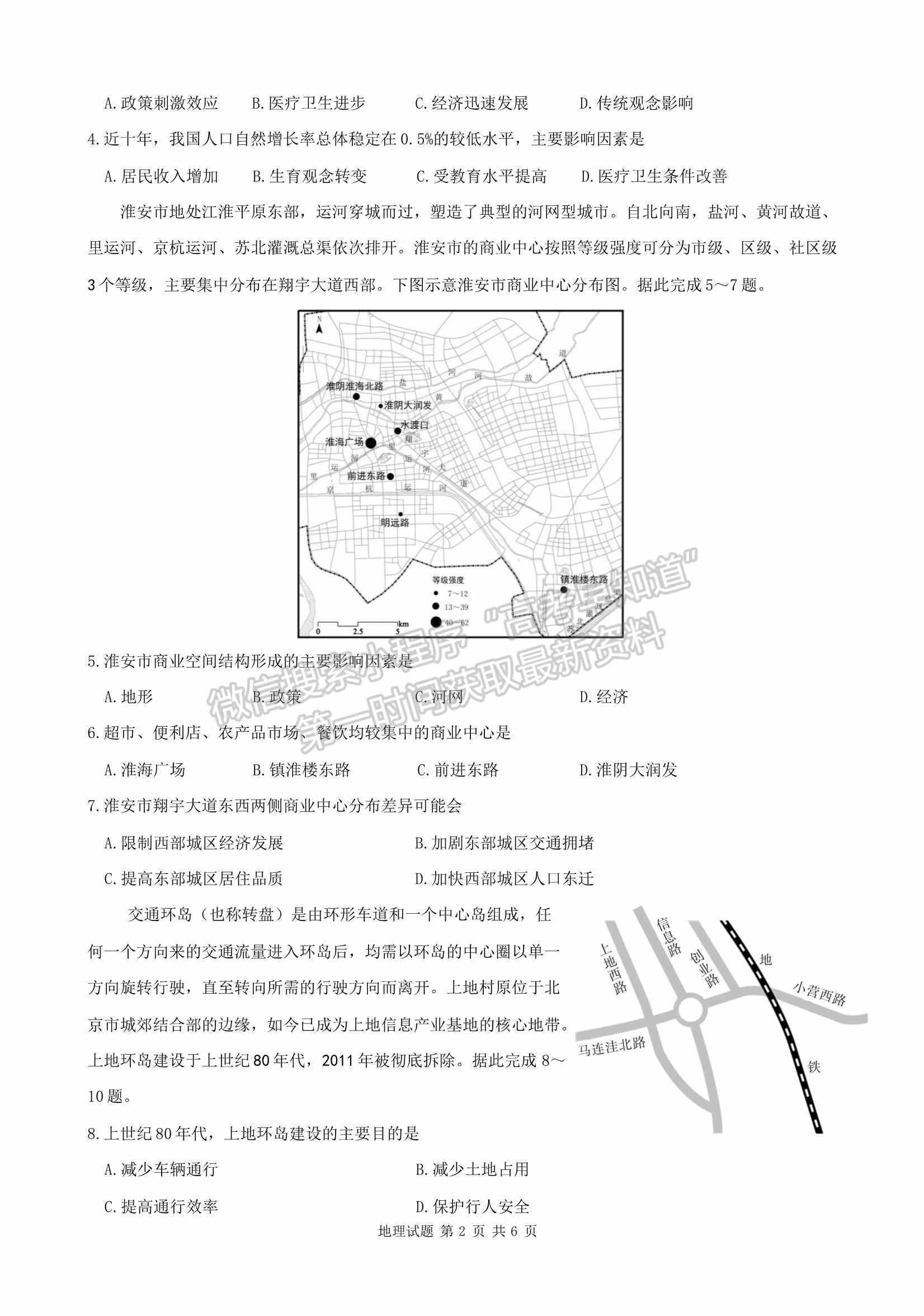 2022華大新高考聯(lián)盟開學(xué)考試收心卷（廣東卷）地理試卷及答案